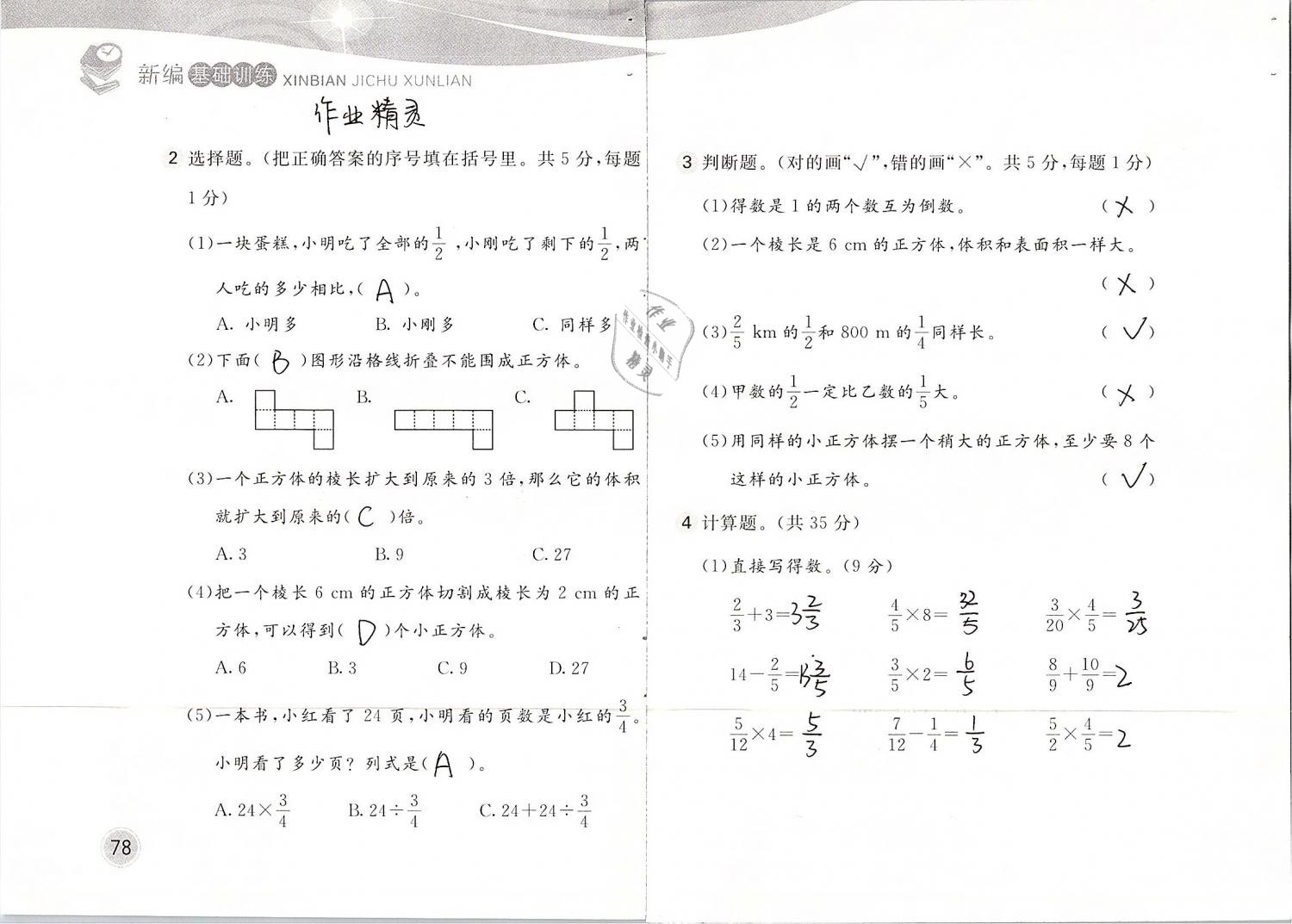 2019年新編基礎(chǔ)訓(xùn)練五年級(jí)數(shù)學(xué)下冊(cè)北師大版 參考答案第78頁