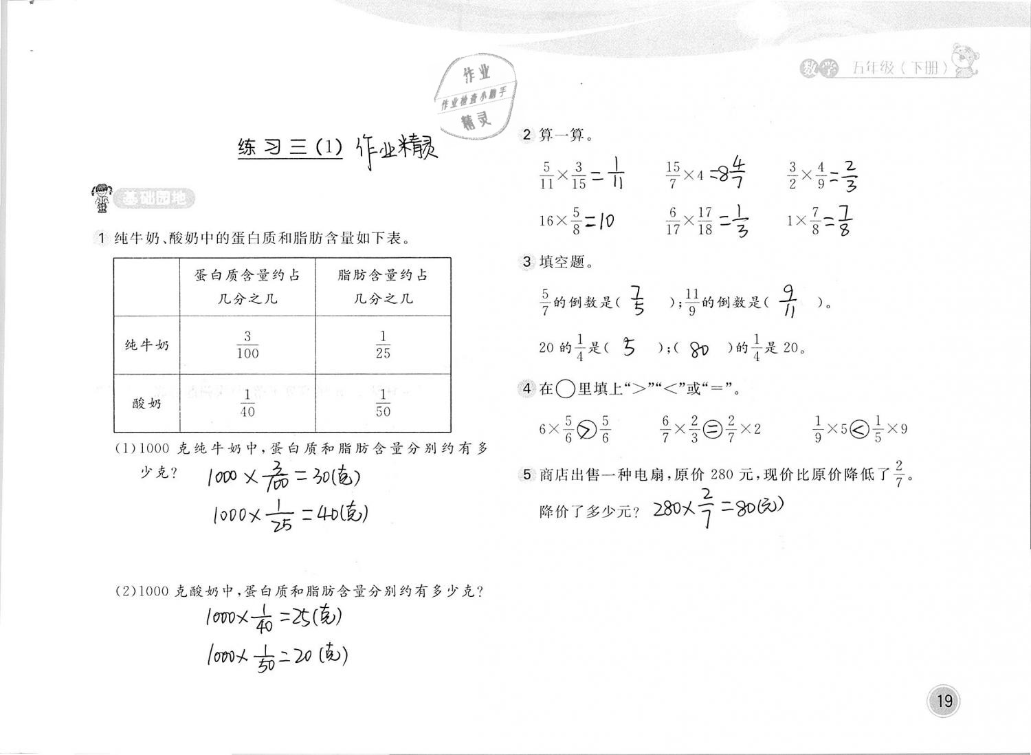 2019年新編基礎(chǔ)訓(xùn)練五年級(jí)數(shù)學(xué)下冊(cè)北師大版 參考答案第19頁(yè)