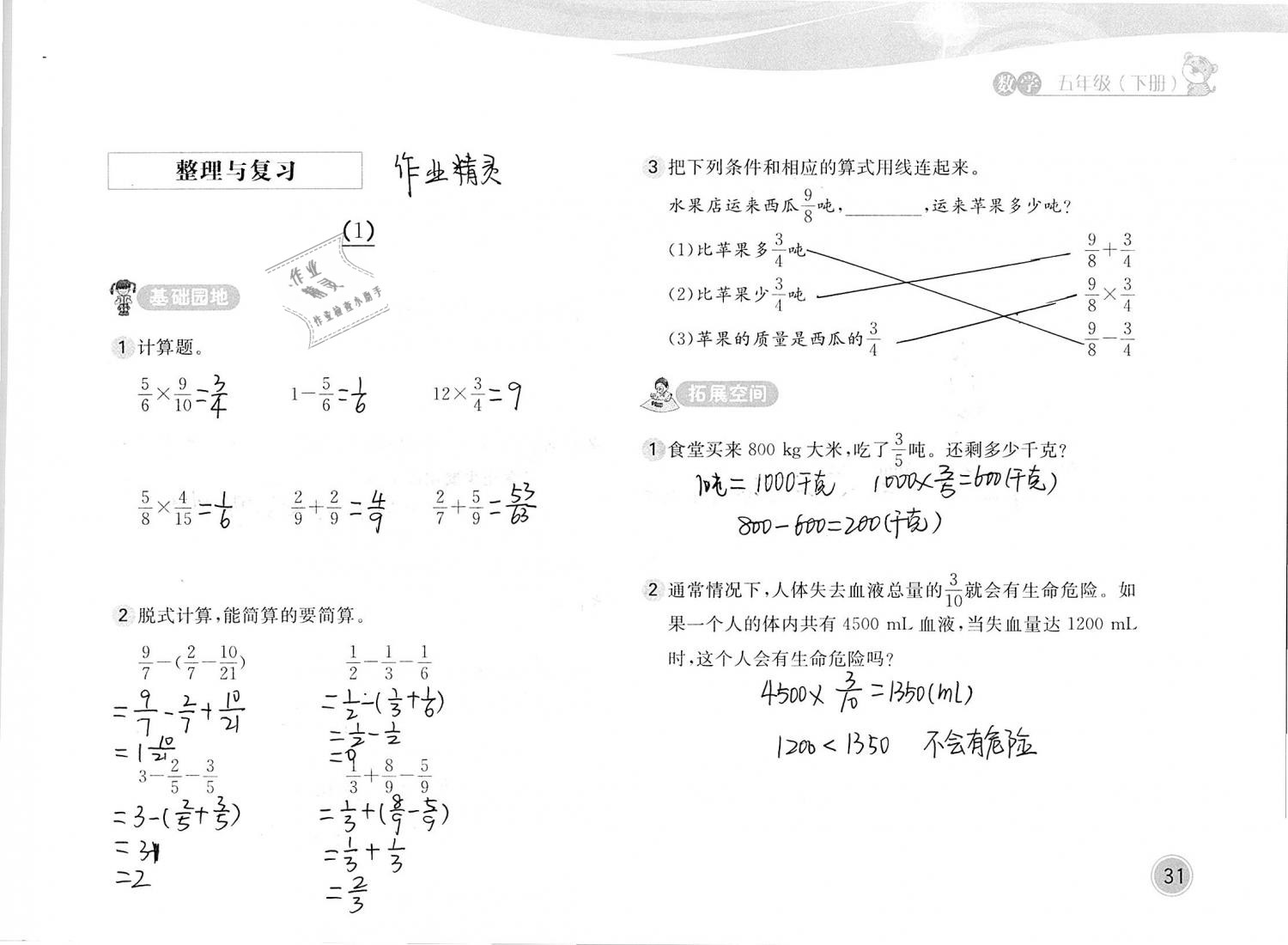 2019年新編基礎(chǔ)訓(xùn)練五年級(jí)數(shù)學(xué)下冊(cè)北師大版 參考答案第31頁