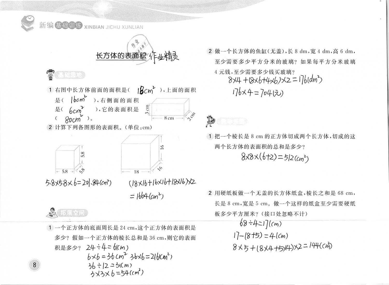 2019年新編基礎(chǔ)訓(xùn)練五年級(jí)數(shù)學(xué)下冊(cè)北師大版 參考答案第8頁(yè)