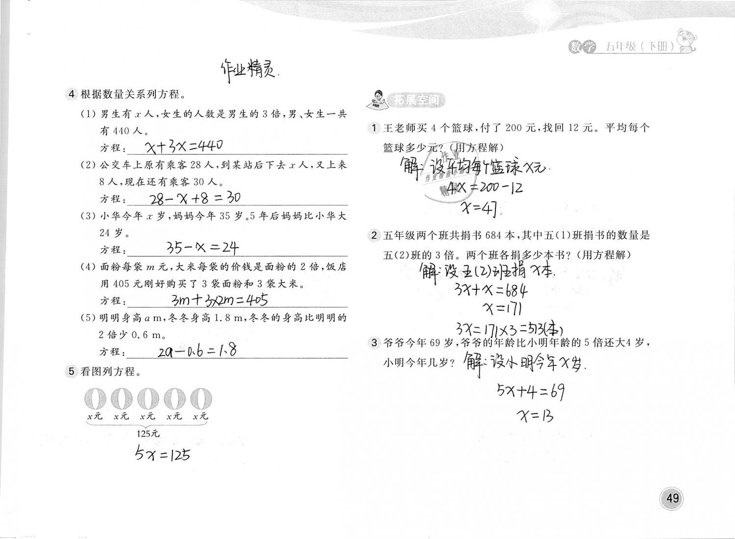 2019年新編基礎(chǔ)訓(xùn)練五年級數(shù)學(xué)下冊北師大版 參考答案第49頁