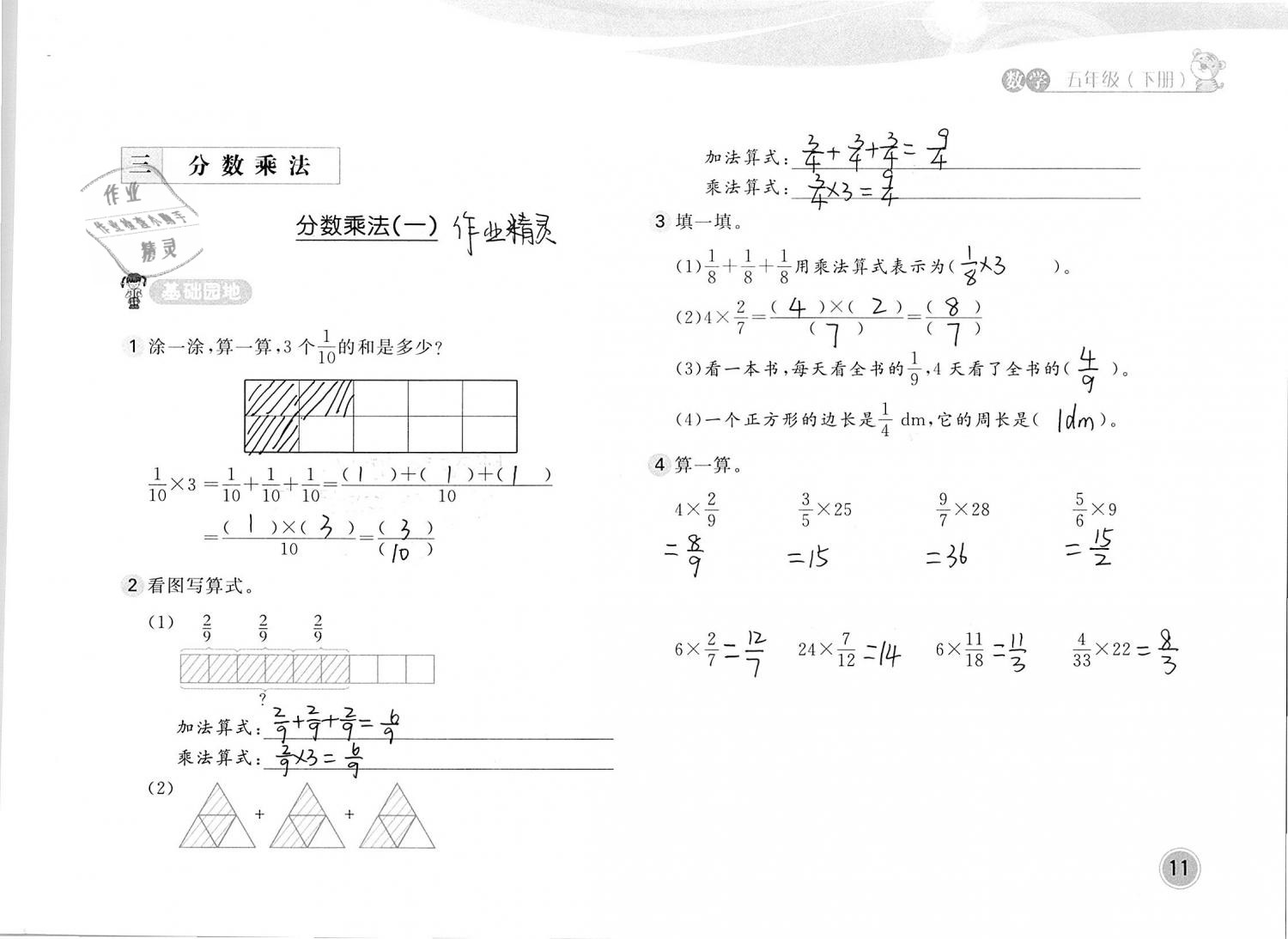 2019年新編基礎(chǔ)訓(xùn)練五年級(jí)數(shù)學(xué)下冊(cè)北師大版 參考答案第11頁