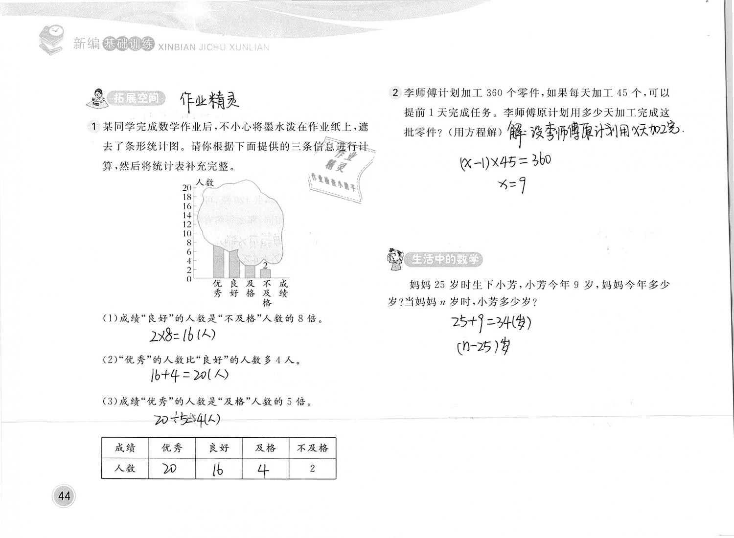 2019年新編基礎(chǔ)訓(xùn)練五年級(jí)數(shù)學(xué)下冊(cè)北師大版 參考答案第44頁(yè)