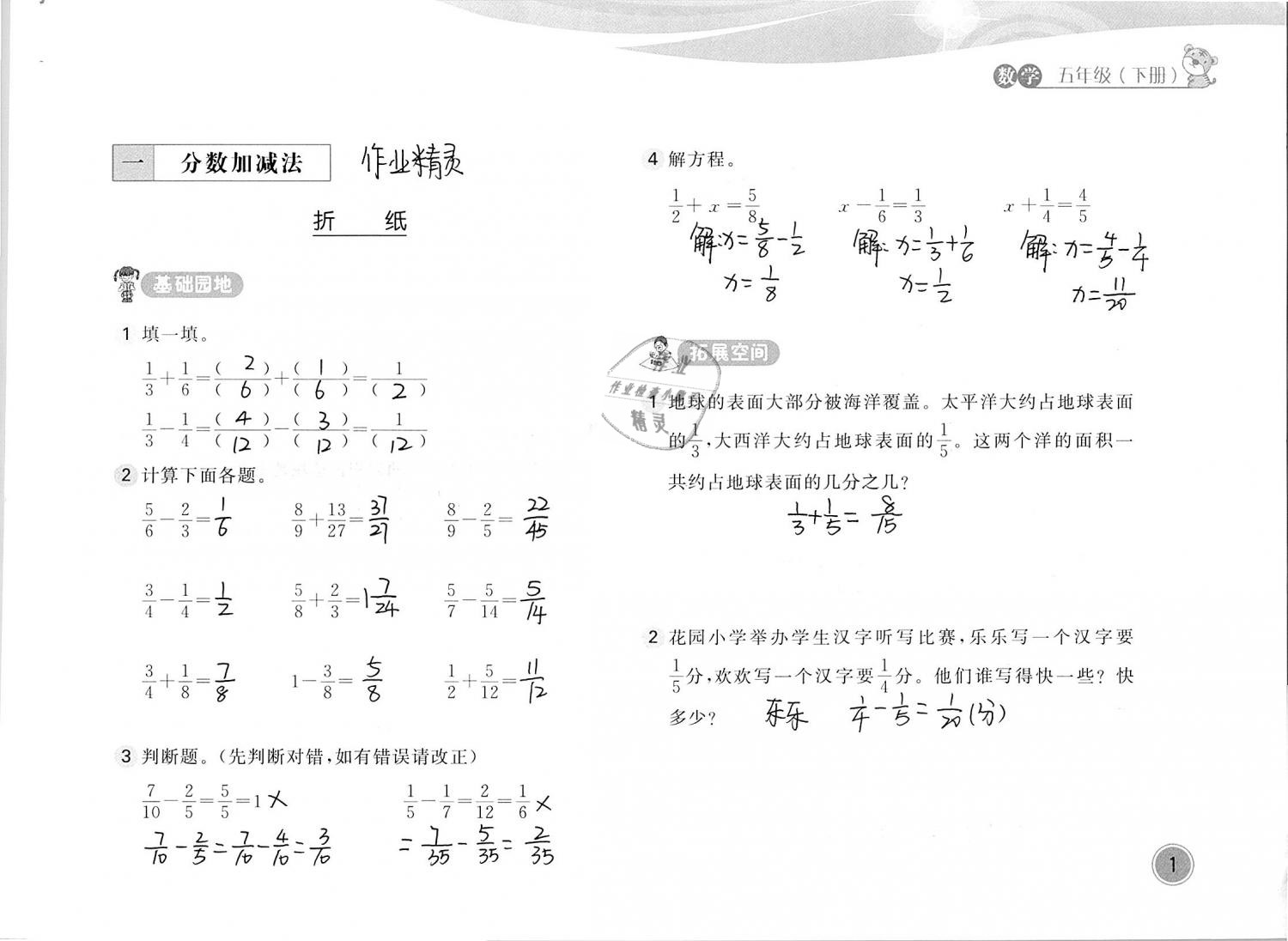 2019年新編基礎訓練五年級數學下冊北師大版 參考答案第1頁