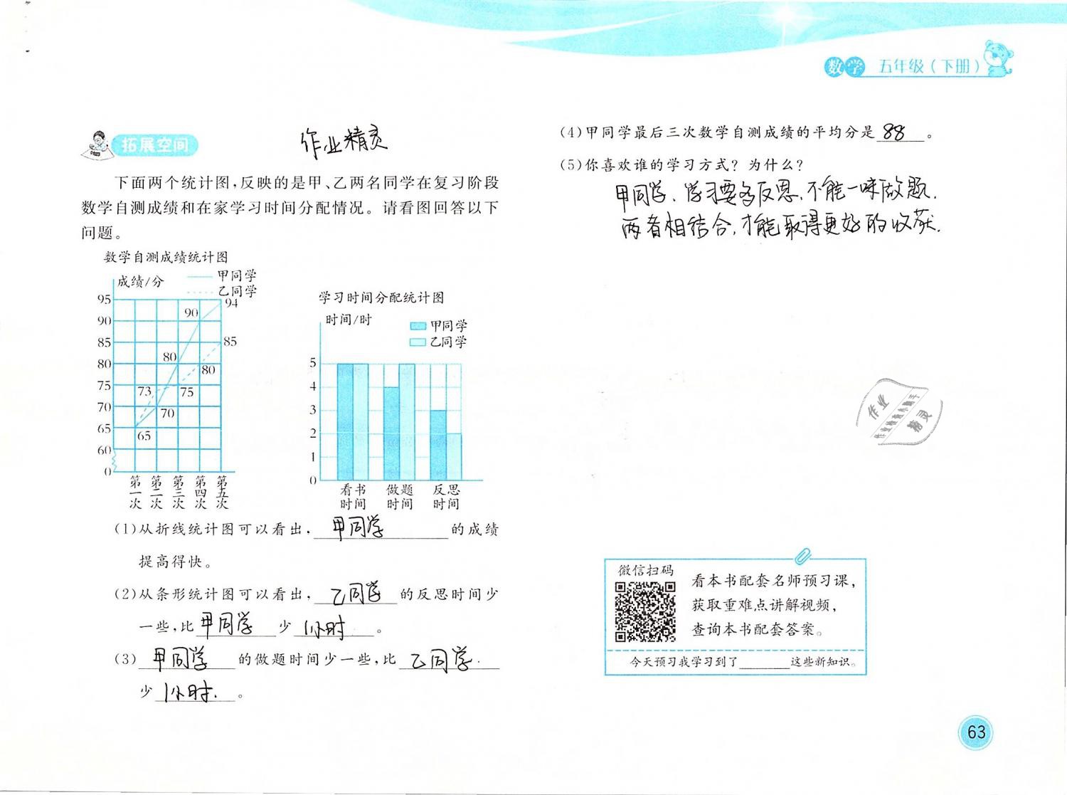 2019年新編基礎(chǔ)訓練五年級數(shù)學下冊北師大版 參考答案第63頁