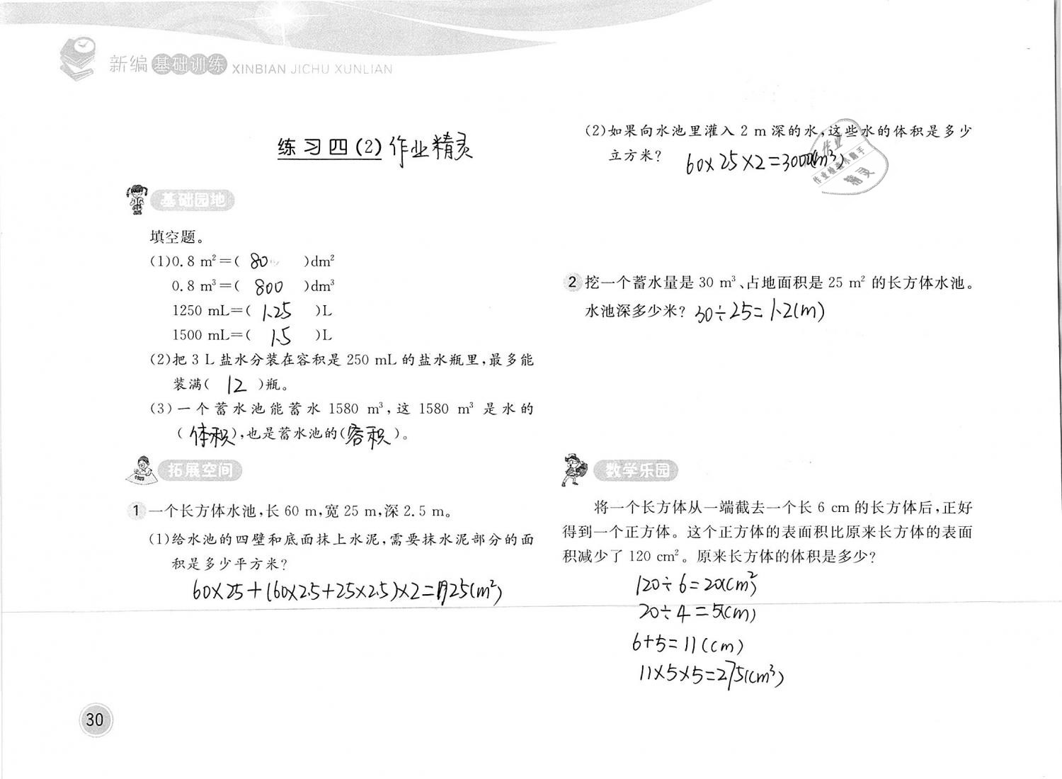 2019年新編基礎(chǔ)訓(xùn)練五年級(jí)數(shù)學(xué)下冊(cè)北師大版 參考答案第30頁