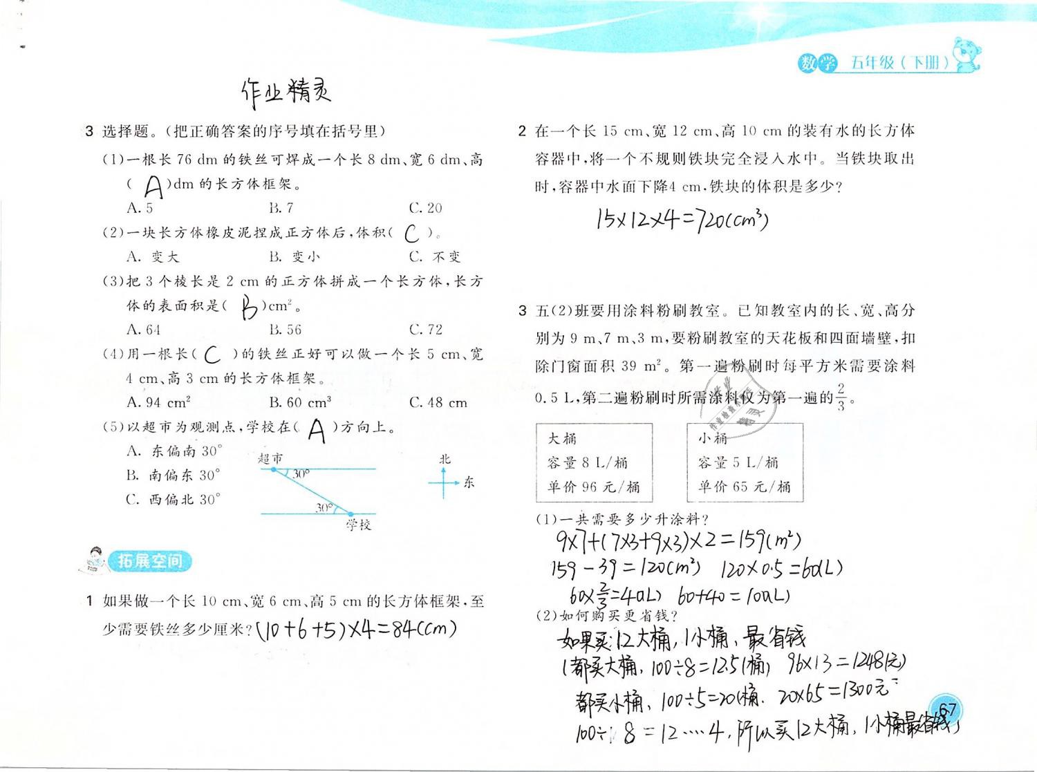 2019年新編基礎(chǔ)訓(xùn)練五年級(jí)數(shù)學(xué)下冊(cè)北師大版 參考答案第67頁(yè)