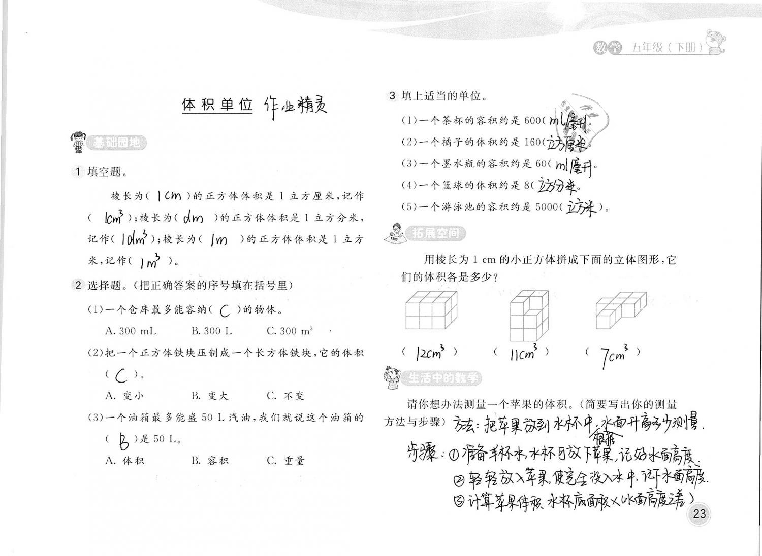 2019年新編基礎(chǔ)訓(xùn)練五年級(jí)數(shù)學(xué)下冊北師大版 參考答案第23頁