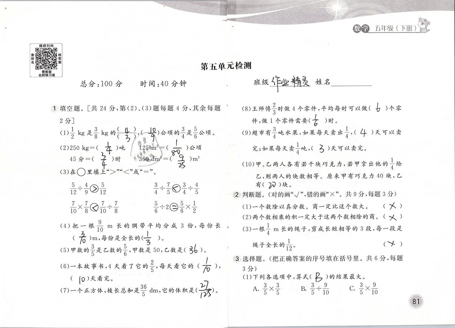 2019年新編基礎(chǔ)訓(xùn)練五年級(jí)數(shù)學(xué)下冊(cè)北師大版 參考答案第81頁