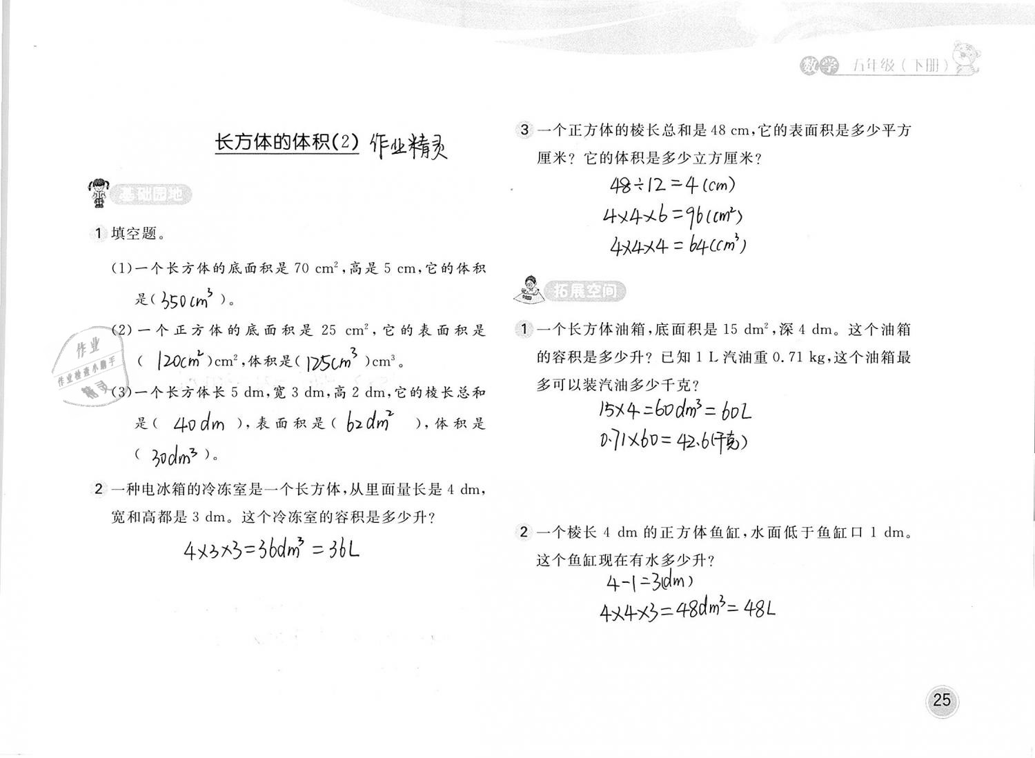 2019年新編基礎訓練五年級數(shù)學下冊北師大版 參考答案第25頁