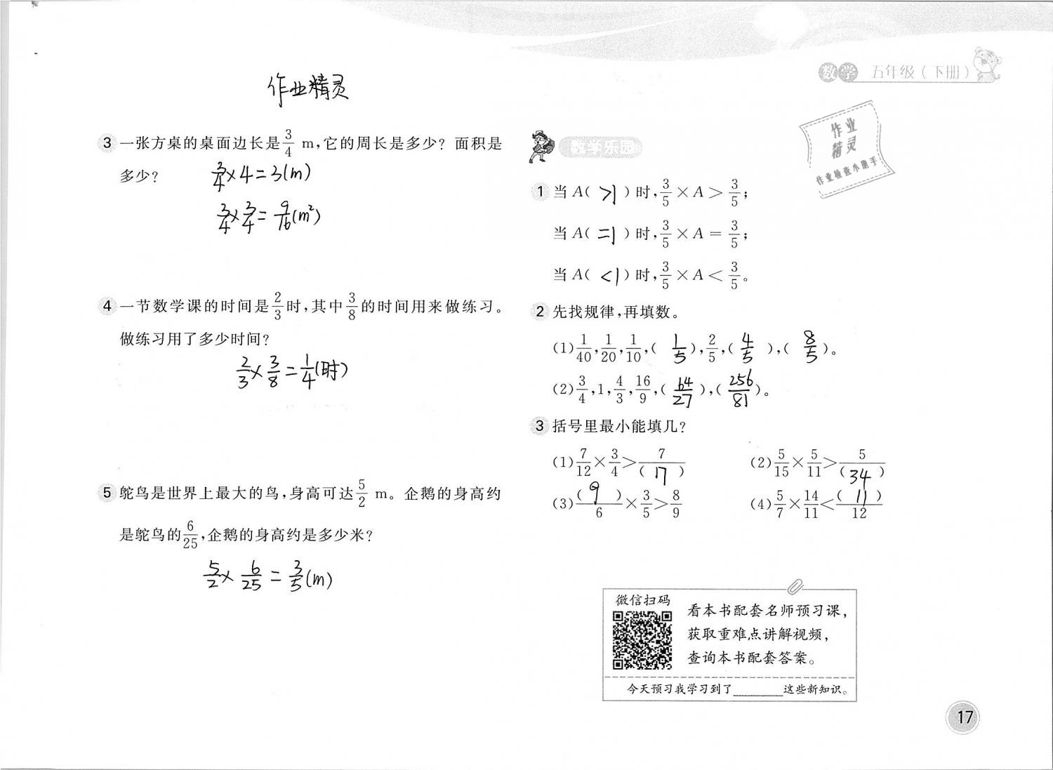 2019年新編基礎(chǔ)訓(xùn)練五年級數(shù)學(xué)下冊北師大版 參考答案第17頁