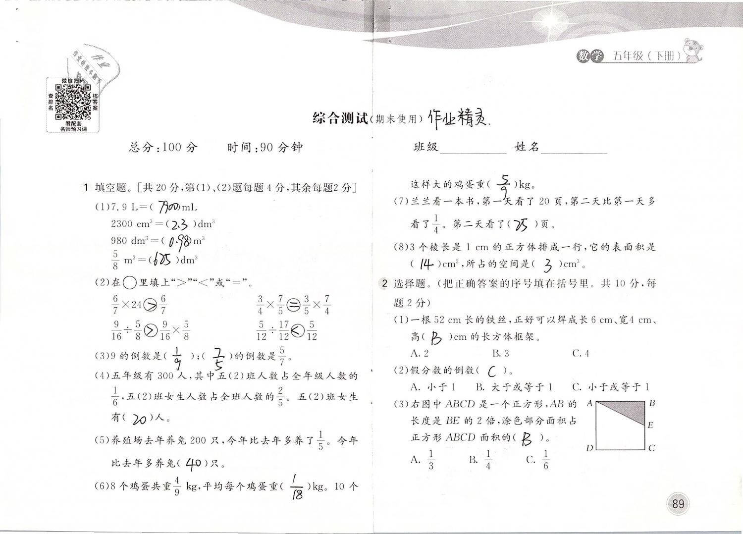 2019年新編基礎(chǔ)訓(xùn)練五年級(jí)數(shù)學(xué)下冊(cè)北師大版 參考答案第89頁(yè)