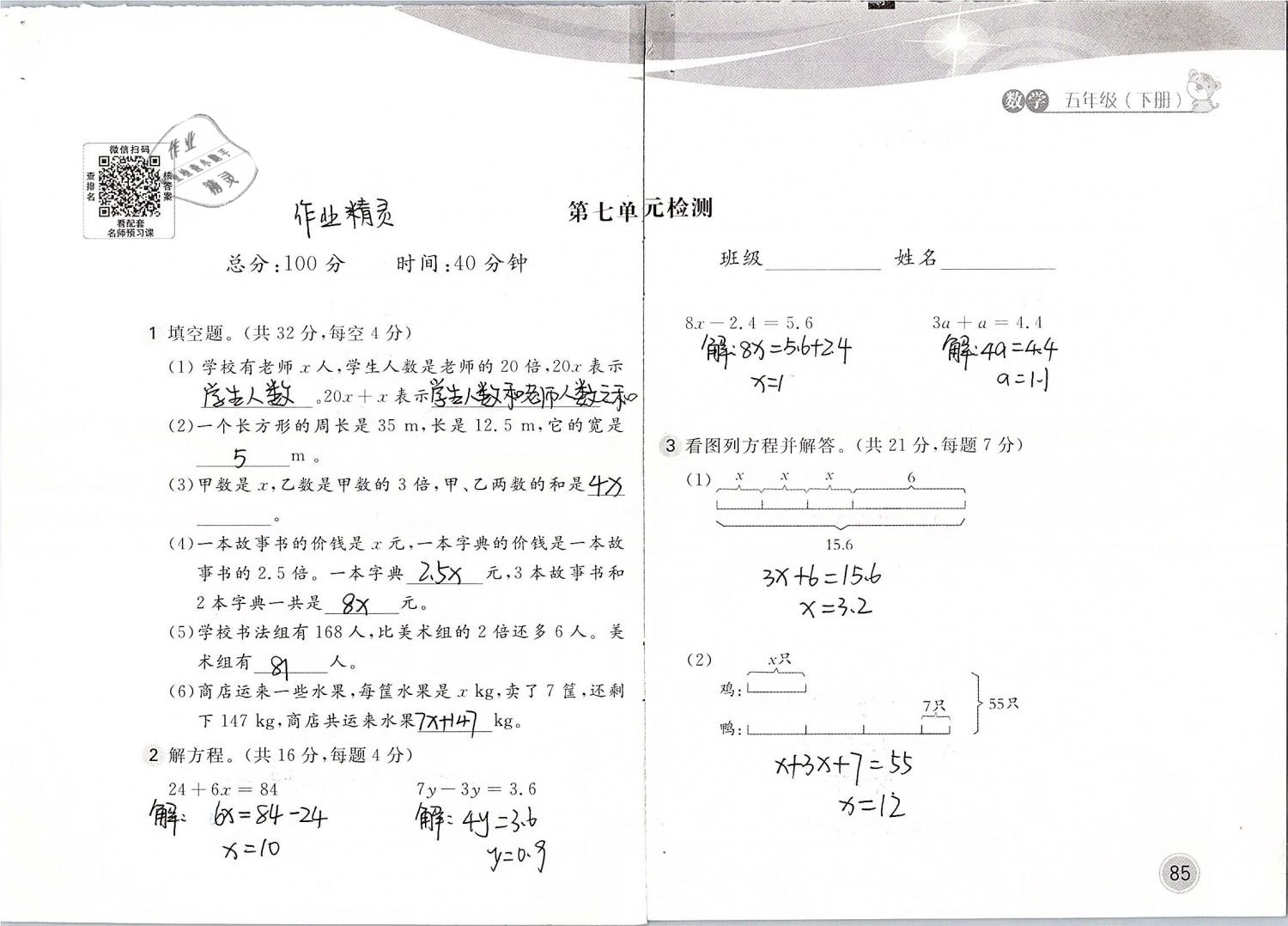 2019年新編基礎訓練五年級數(shù)學下冊北師大版 參考答案第85頁