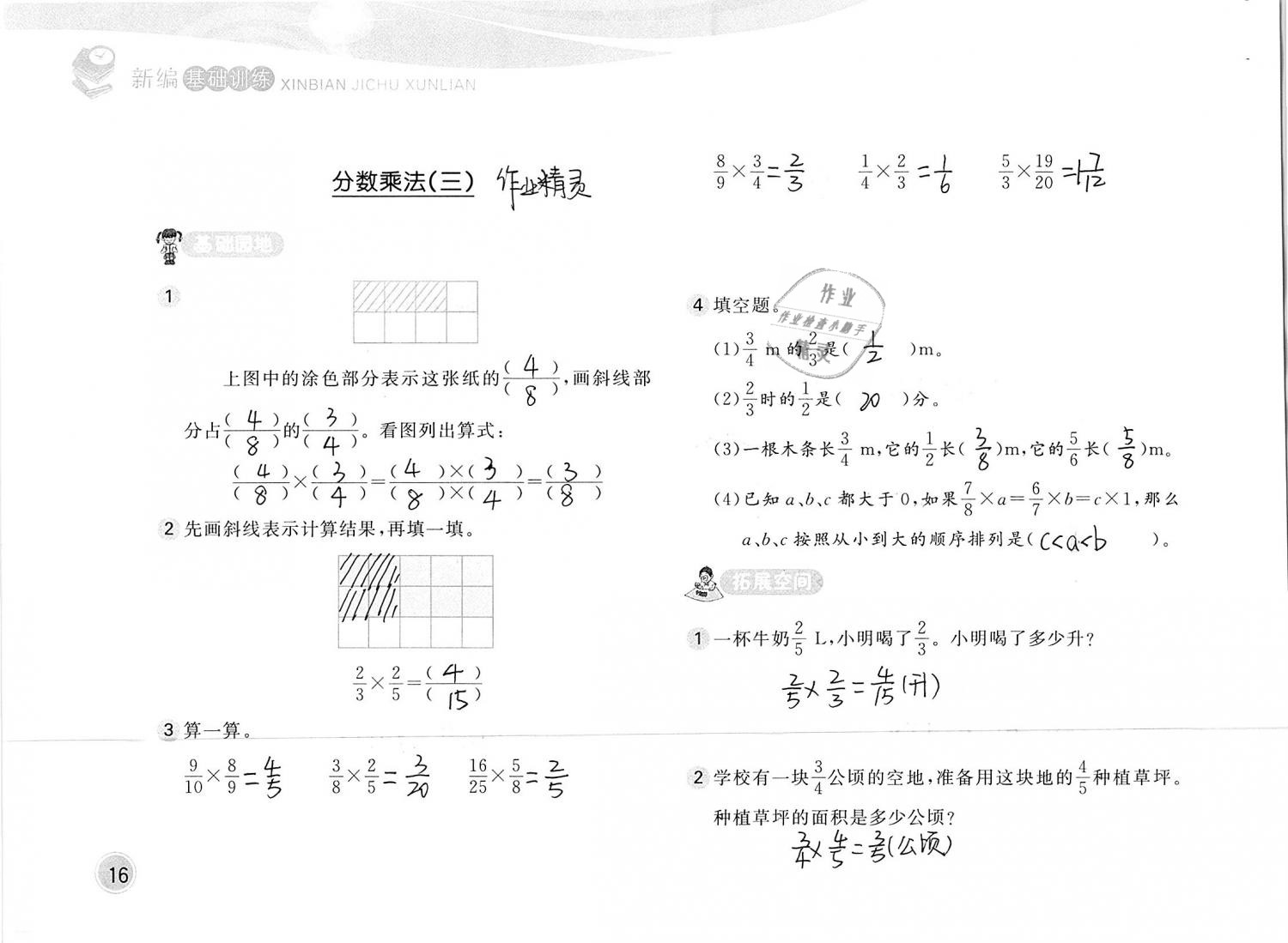 2019年新編基礎(chǔ)訓(xùn)練五年級(jí)數(shù)學(xué)下冊(cè)北師大版 參考答案第16頁(yè)