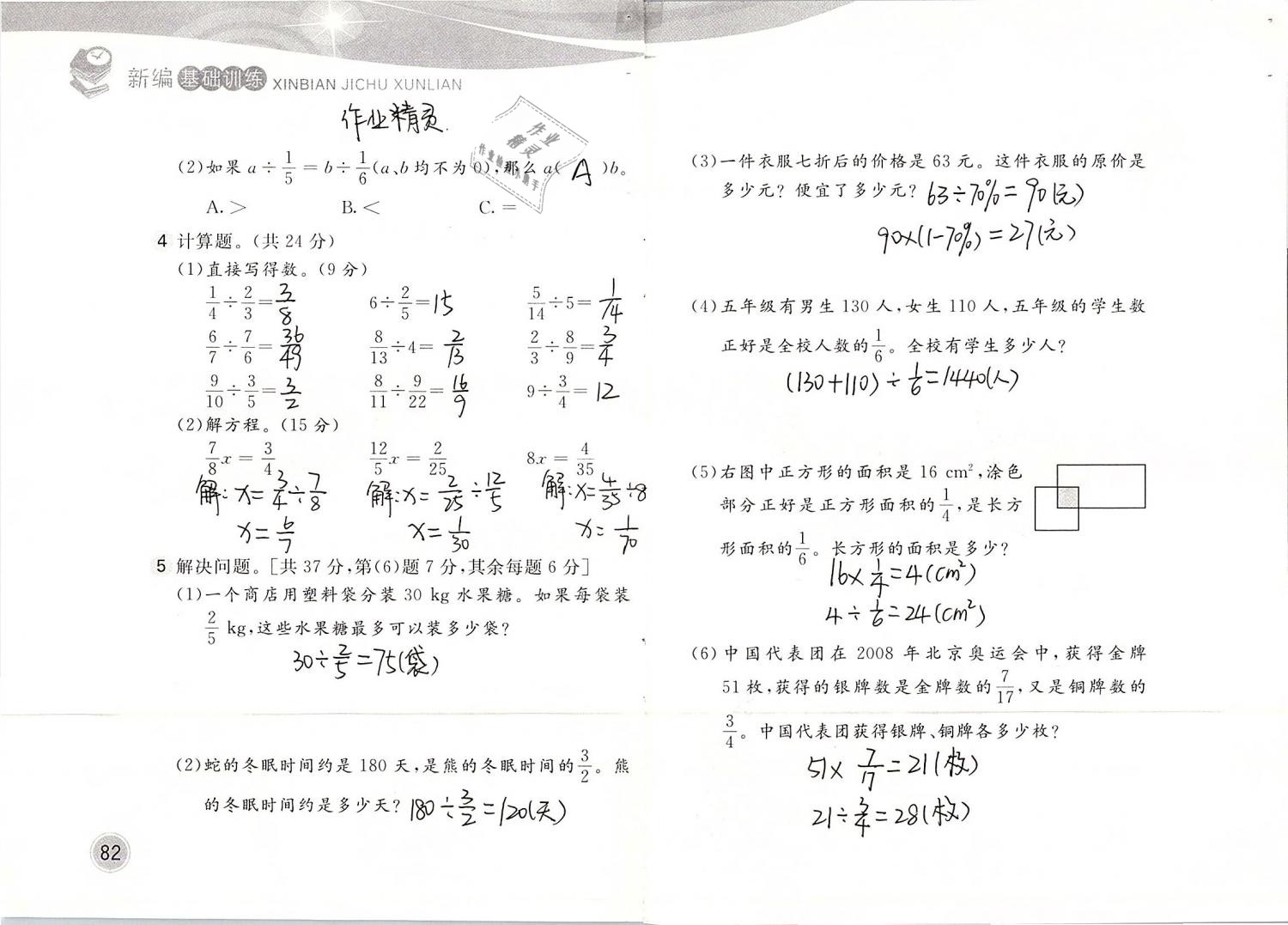 2019年新編基礎(chǔ)訓(xùn)練五年級(jí)數(shù)學(xué)下冊(cè)北師大版 參考答案第82頁