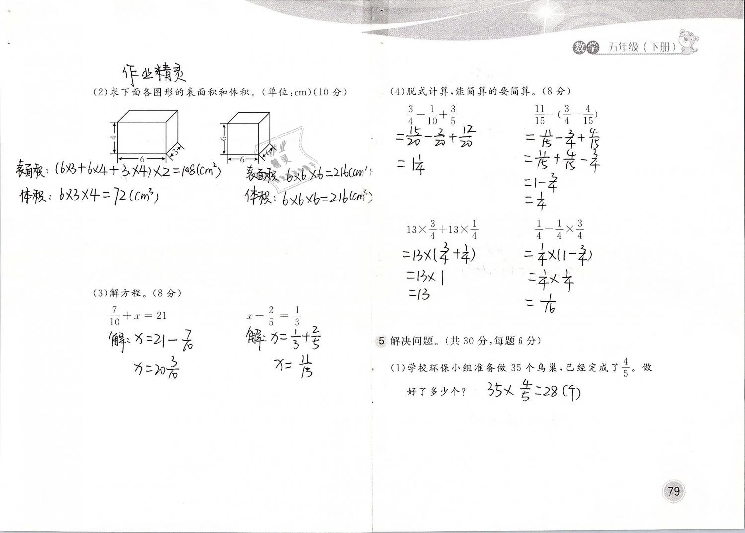 2019年新編基礎(chǔ)訓(xùn)練五年級(jí)數(shù)學(xué)下冊北師大版 參考答案第79頁