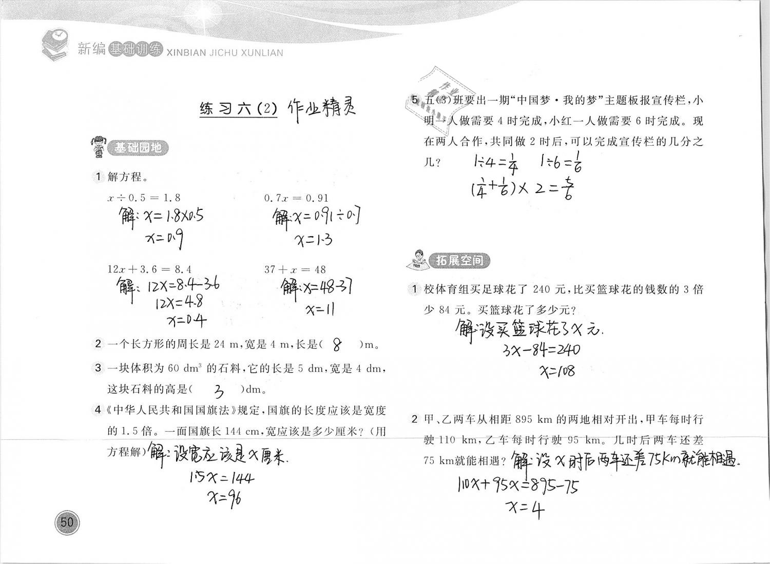 2019年新編基礎(chǔ)訓(xùn)練五年級數(shù)學(xué)下冊北師大版 參考答案第50頁