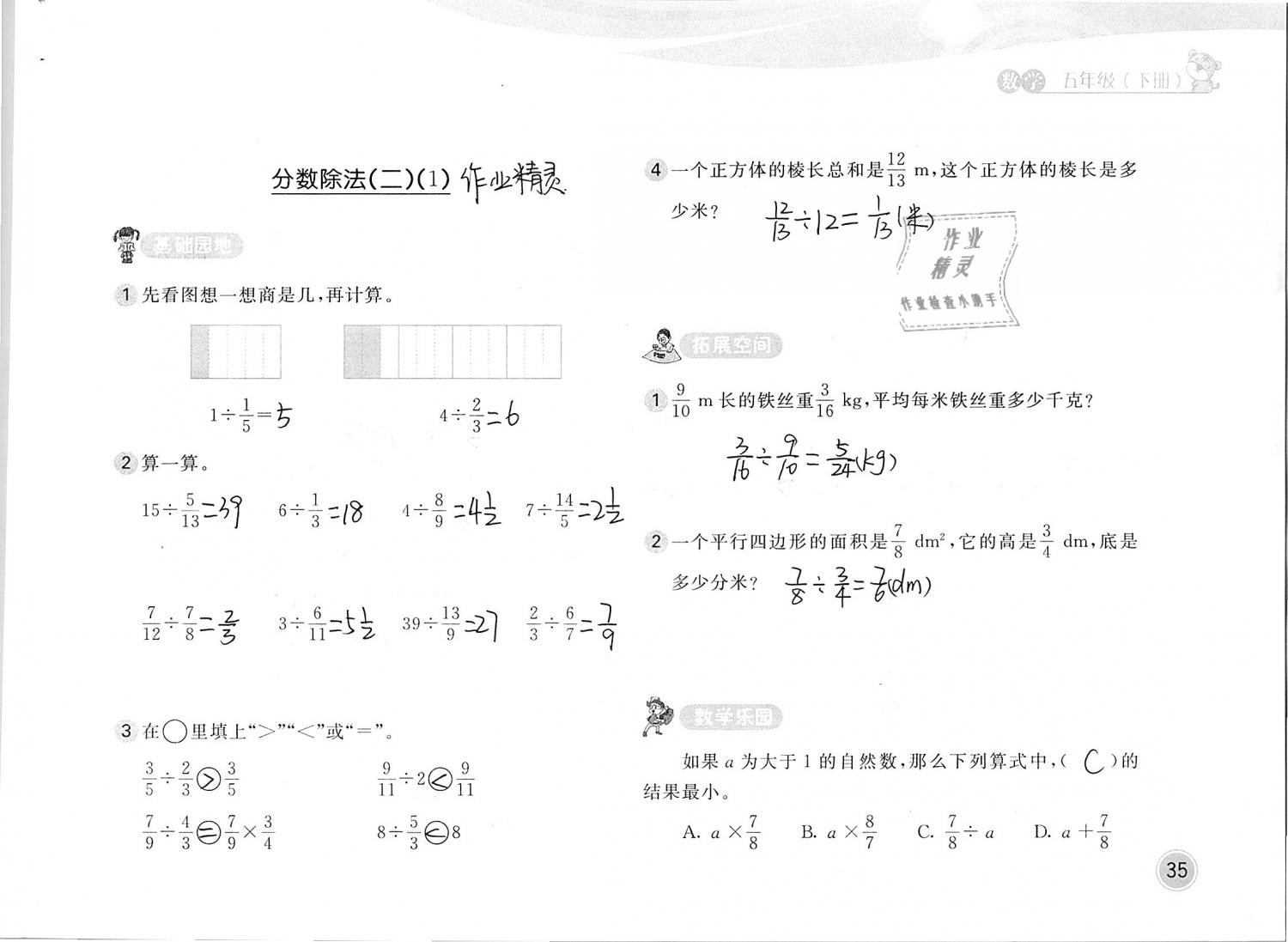 2019年新編基礎(chǔ)訓(xùn)練五年級數(shù)學(xué)下冊北師大版 參考答案第35頁