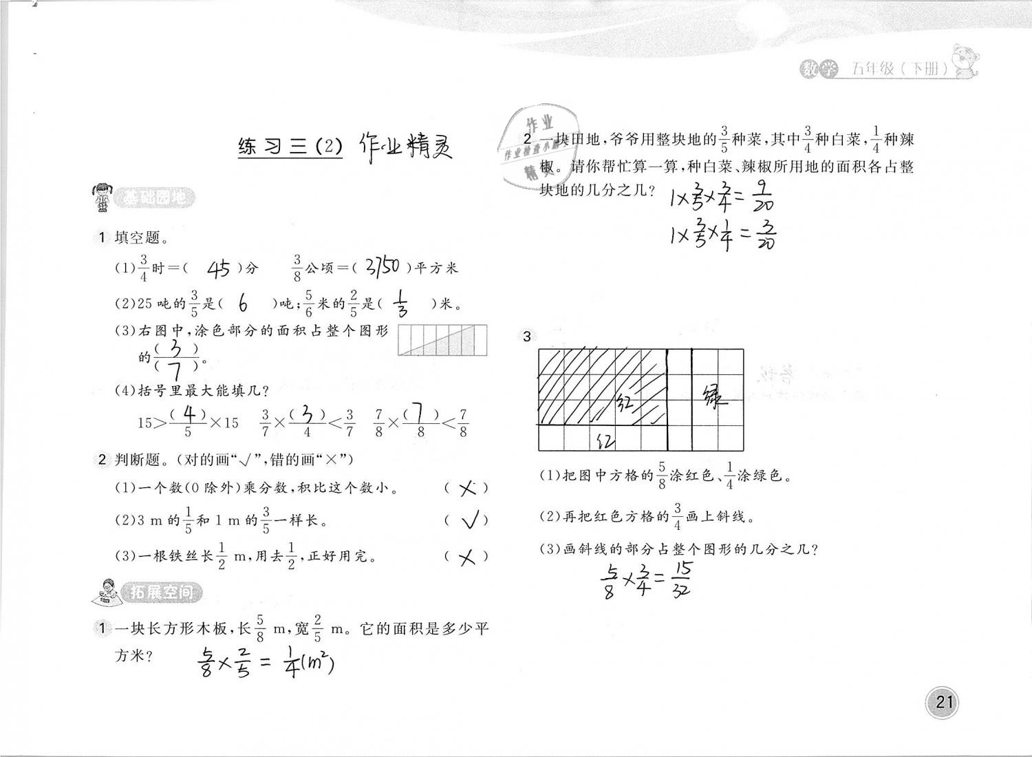 2019年新編基礎(chǔ)訓(xùn)練五年級數(shù)學(xué)下冊北師大版 參考答案第21頁