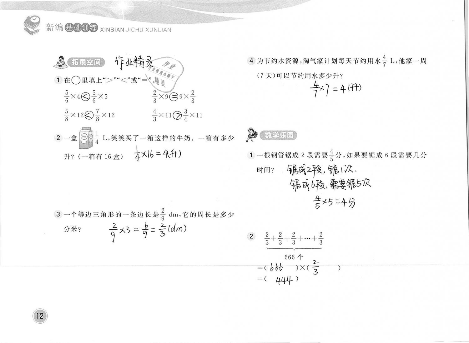 2019年新編基礎(chǔ)訓(xùn)練五年級(jí)數(shù)學(xué)下冊(cè)北師大版 參考答案第12頁(yè)