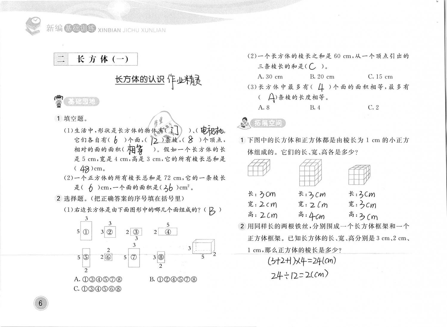 2019年新編基礎(chǔ)訓(xùn)練五年級(jí)數(shù)學(xué)下冊(cè)北師大版 參考答案第6頁(yè)