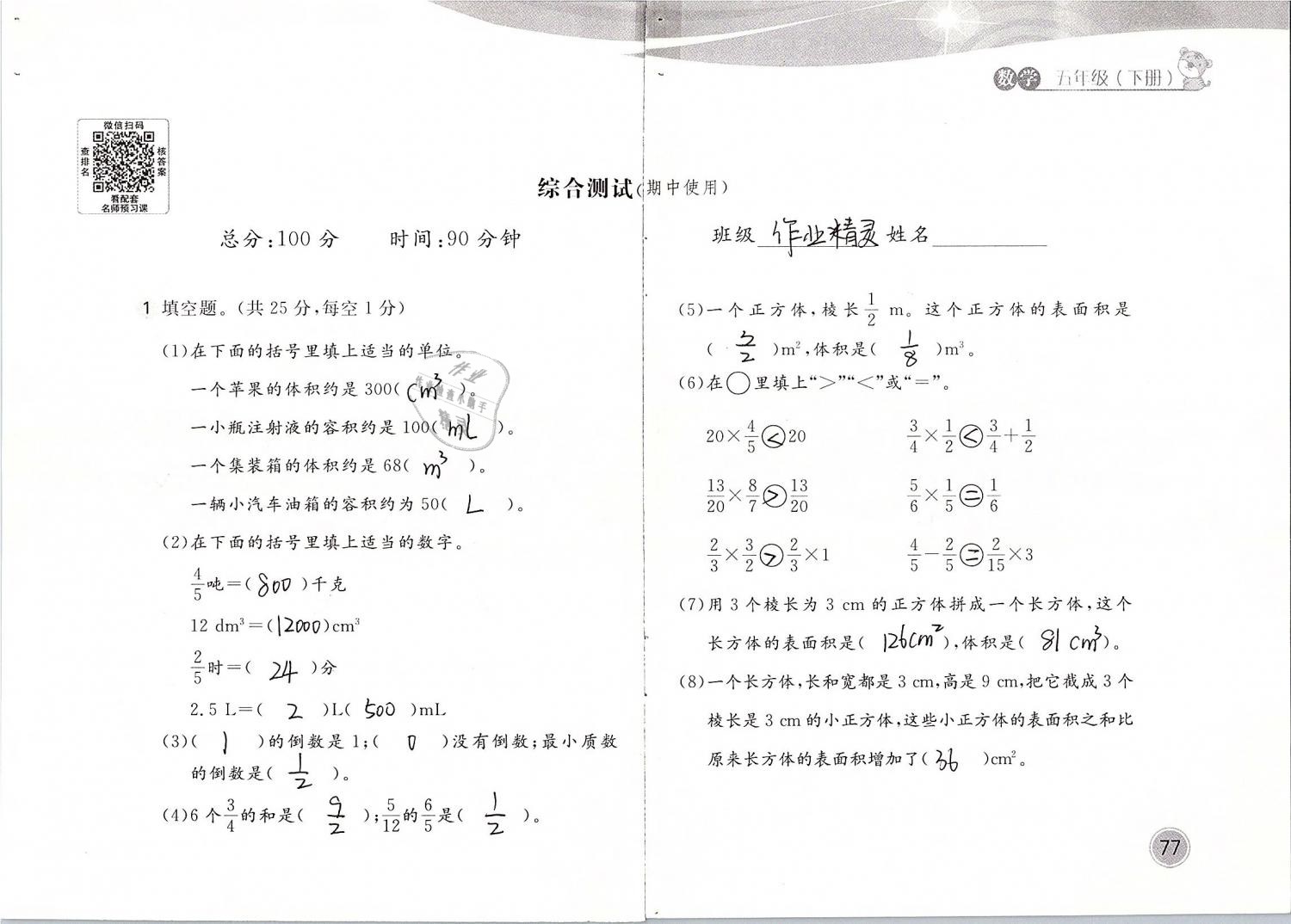 2019年新編基礎(chǔ)訓(xùn)練五年級數(shù)學(xué)下冊北師大版 參考答案第77頁