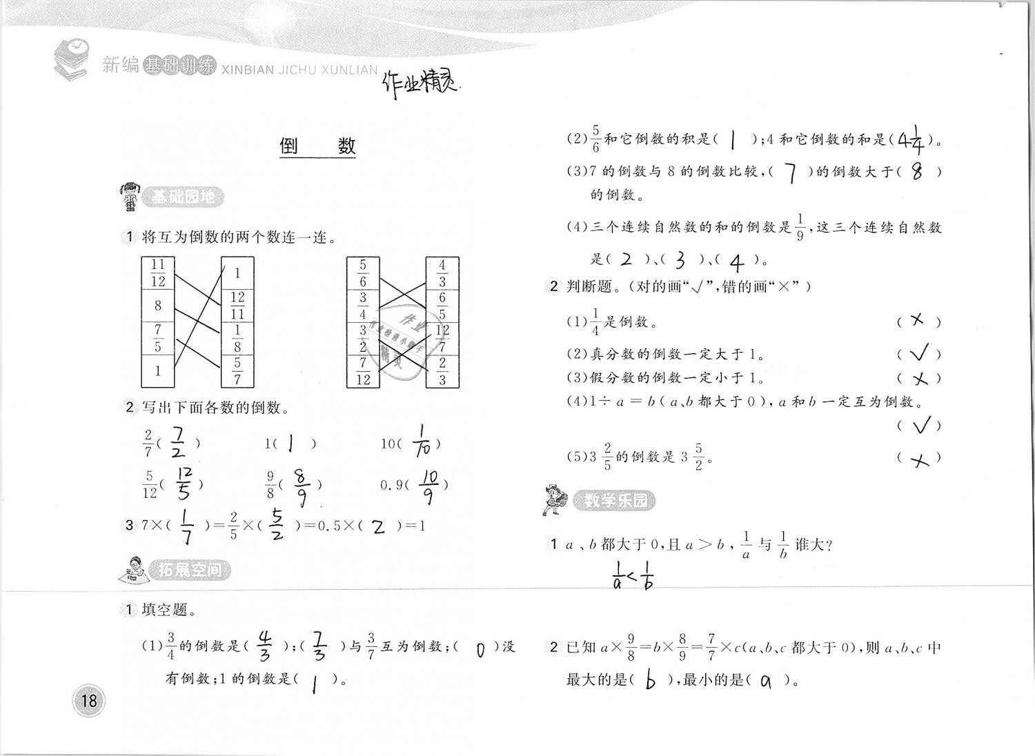 2019年新編基礎(chǔ)訓(xùn)練五年級(jí)數(shù)學(xué)下冊(cè)北師大版 參考答案第18頁