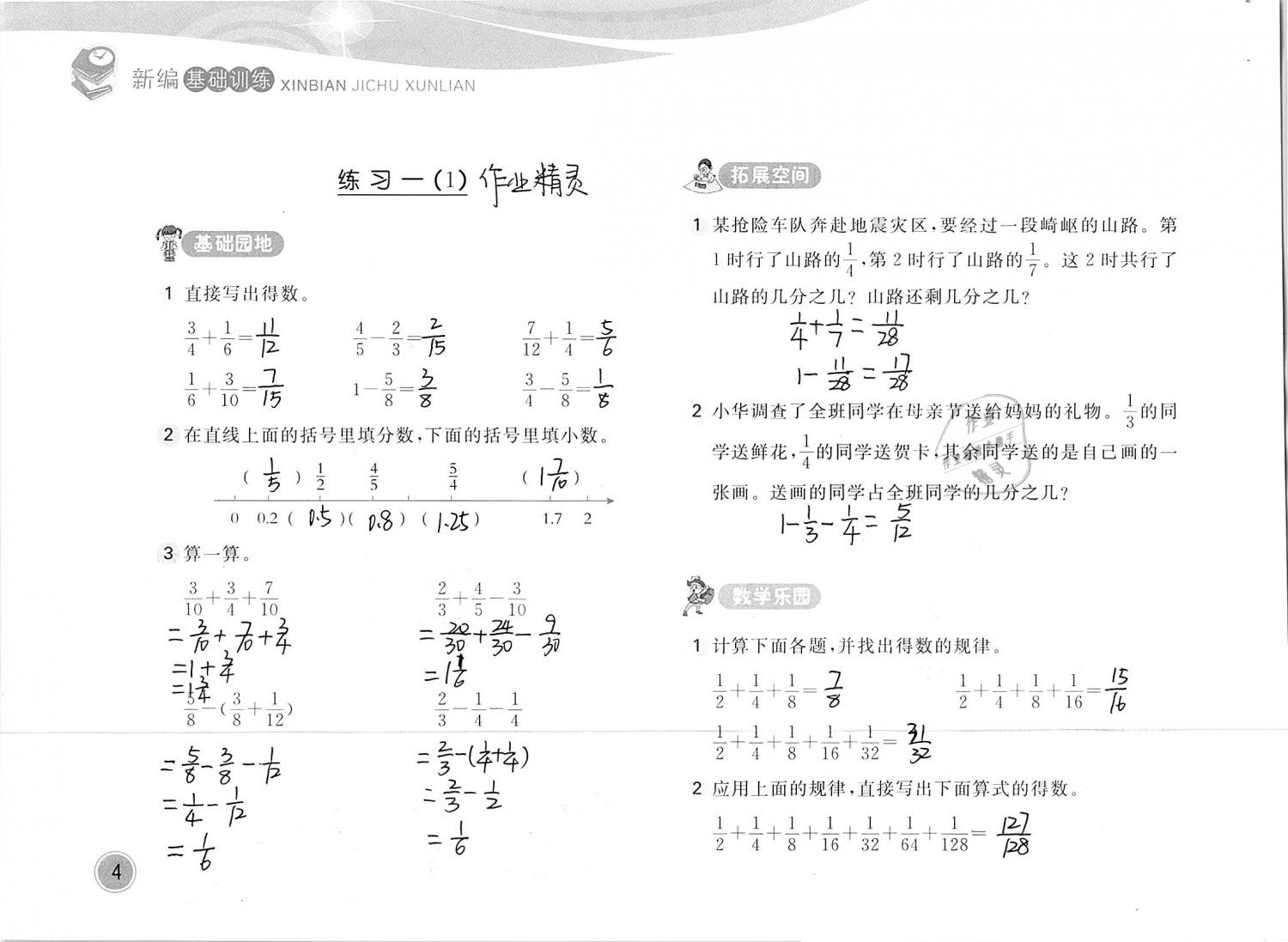 2019年新編基礎(chǔ)訓(xùn)練五年級(jí)數(shù)學(xué)下冊北師大版 參考答案第4頁