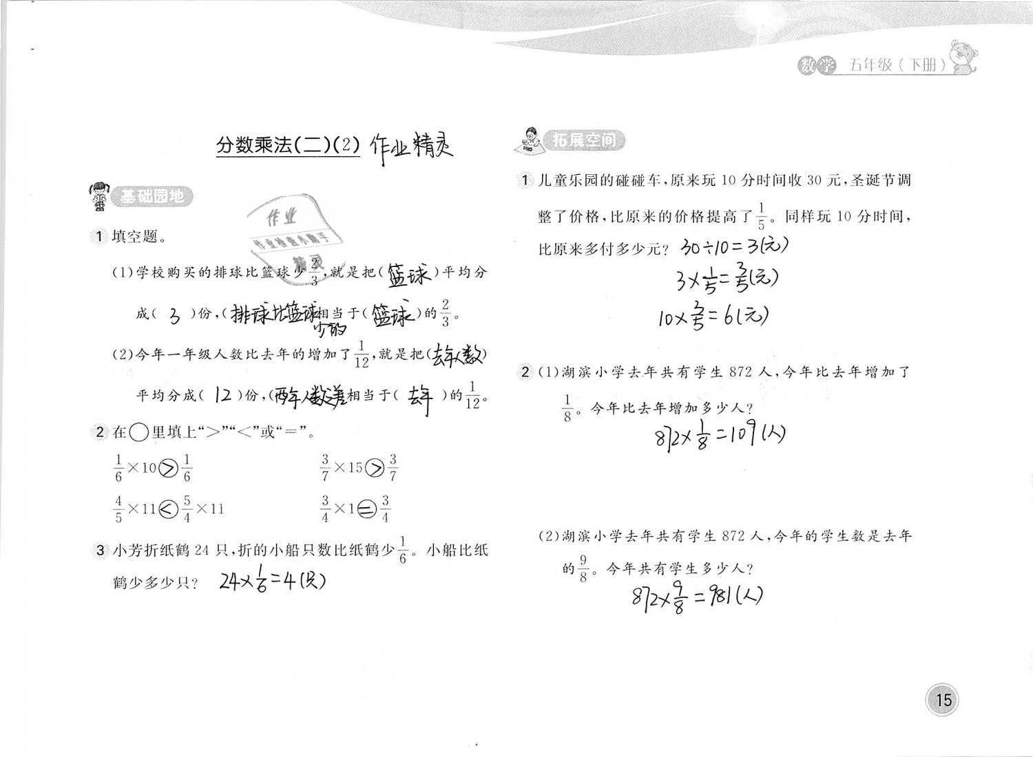 2019年新編基礎(chǔ)訓(xùn)練五年級(jí)數(shù)學(xué)下冊(cè)北師大版 參考答案第15頁