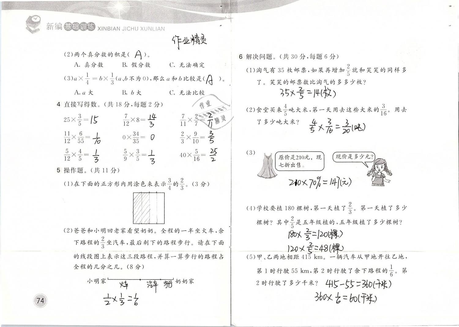 2019年新編基礎訓練五年級數學下冊北師大版 參考答案第74頁