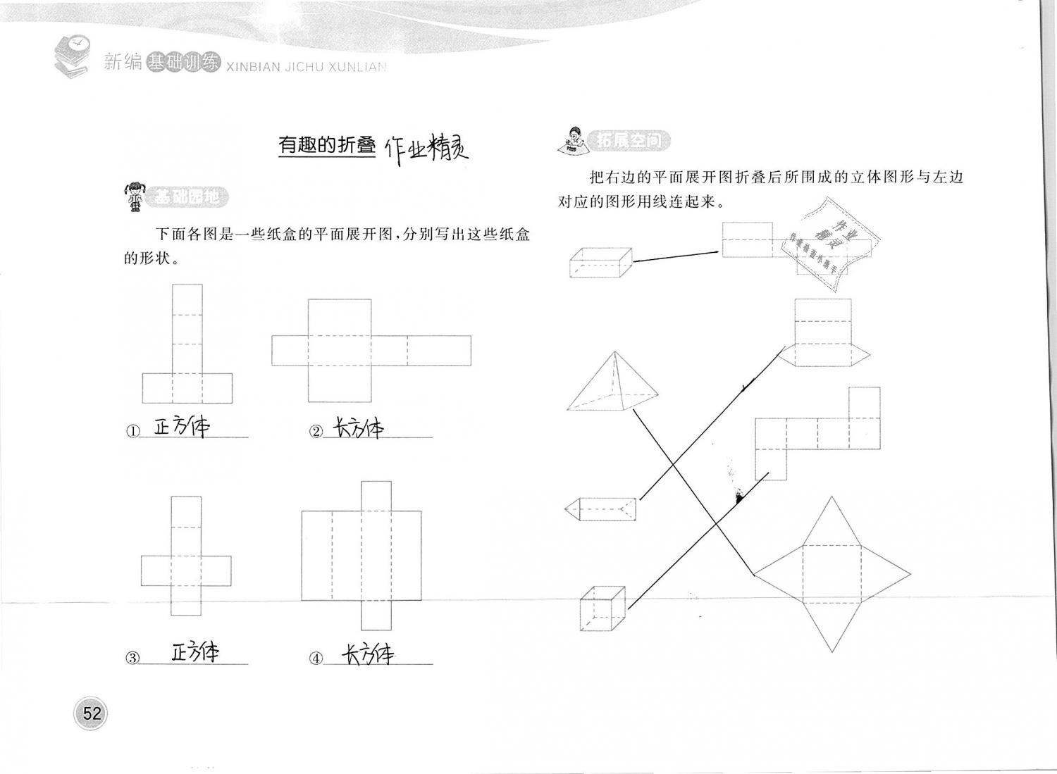 2019年新編基礎(chǔ)訓(xùn)練五年級(jí)數(shù)學(xué)下冊(cè)北師大版 參考答案第52頁(yè)