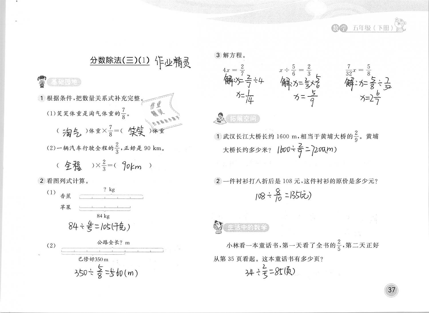 2019年新編基礎訓練五年級數(shù)學下冊北師大版 參考答案第37頁