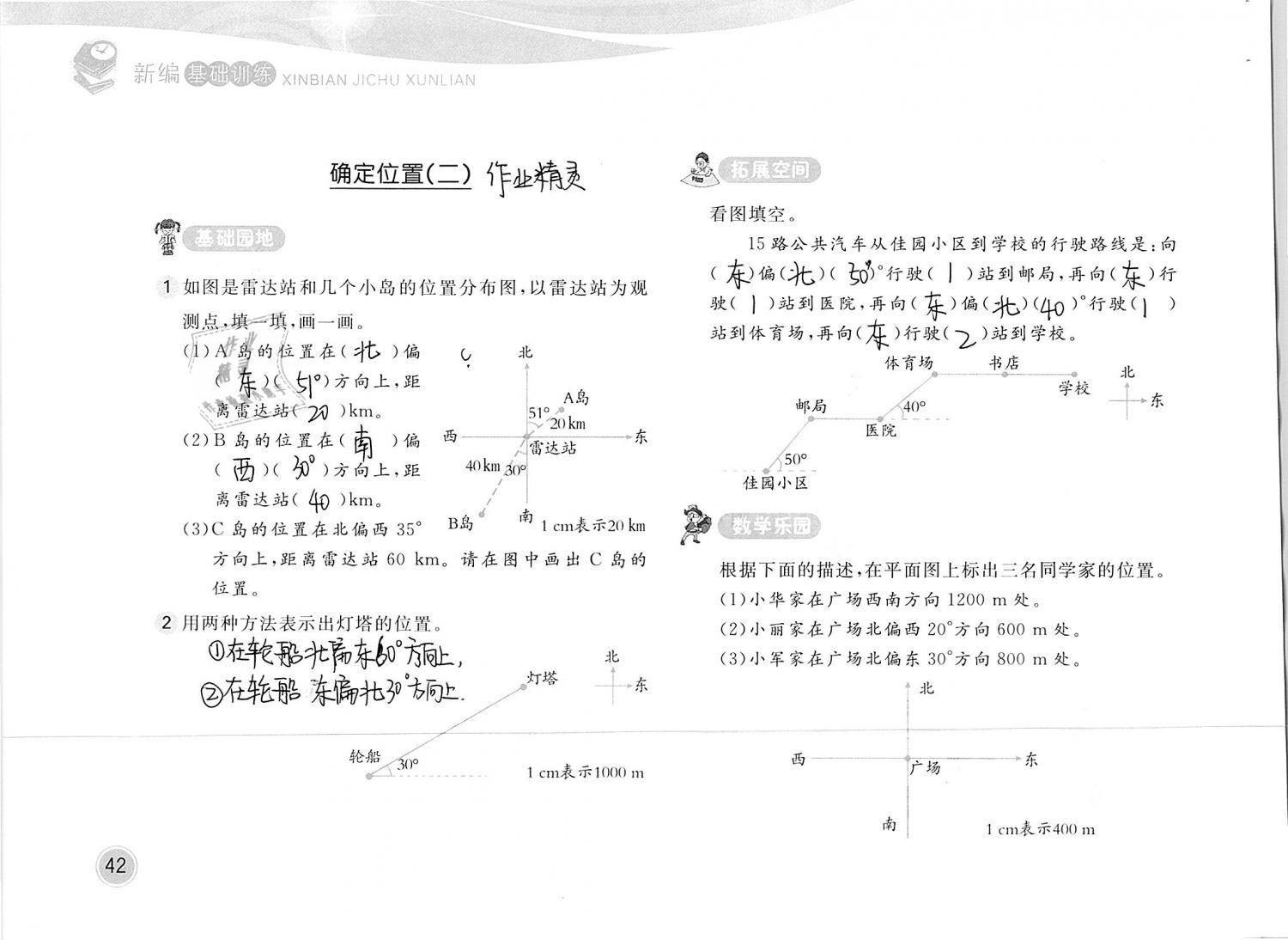 2019年新編基礎(chǔ)訓(xùn)練五年級(jí)數(shù)學(xué)下冊(cè)北師大版 參考答案第42頁