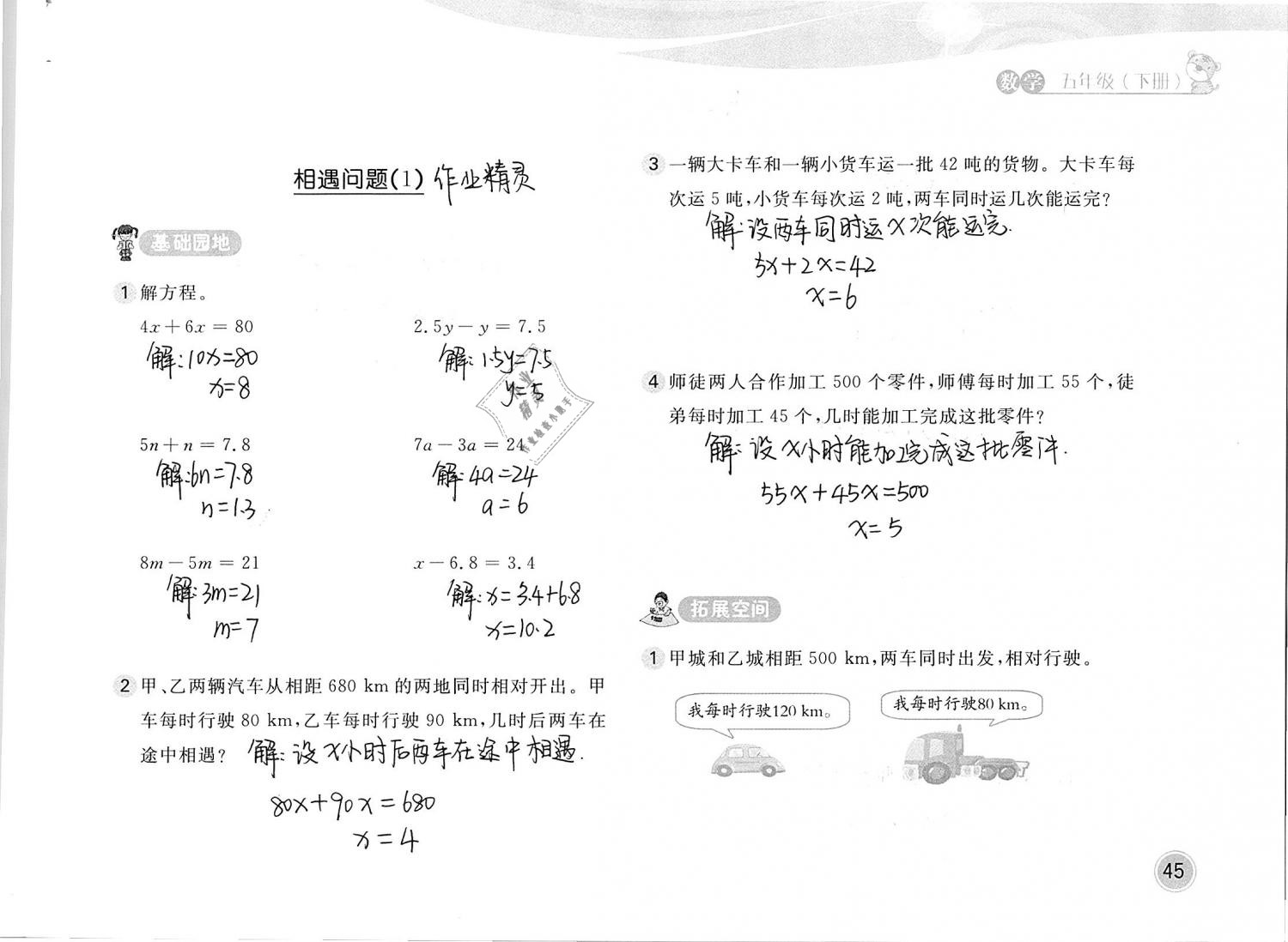 2019年新編基礎(chǔ)訓(xùn)練五年級數(shù)學(xué)下冊北師大版 參考答案第45頁