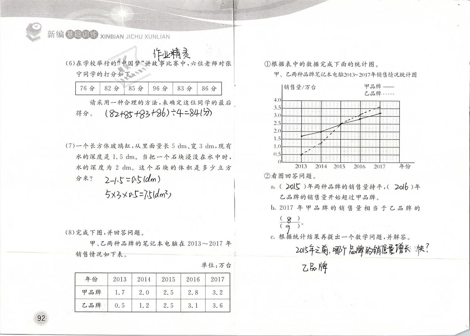 2019年新編基礎(chǔ)訓(xùn)練五年級(jí)數(shù)學(xué)下冊(cè)北師大版 參考答案第92頁(yè)