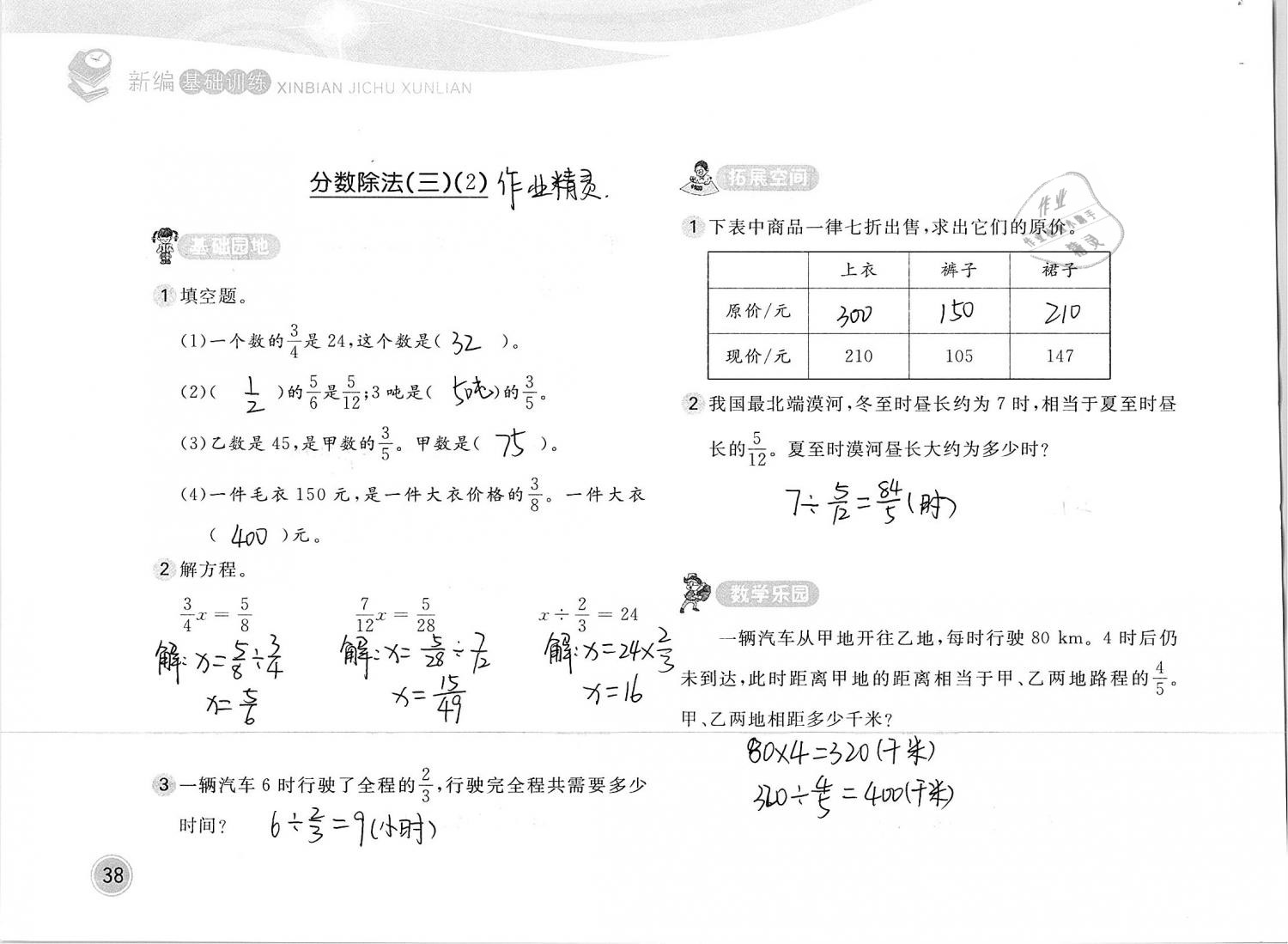 2019年新編基礎(chǔ)訓(xùn)練五年級(jí)數(shù)學(xué)下冊(cè)北師大版 參考答案第38頁(yè)