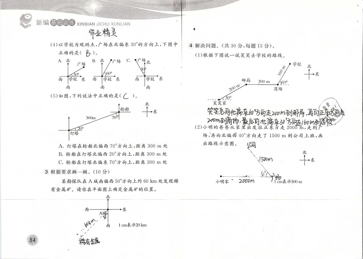 2019年新編基礎訓練五年級數學下冊北師大版 參考答案第84頁