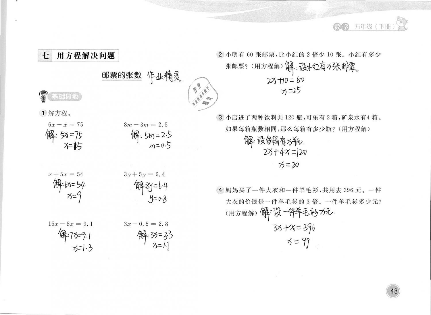 2019年新編基礎訓練五年級數學下冊北師大版 參考答案第43頁