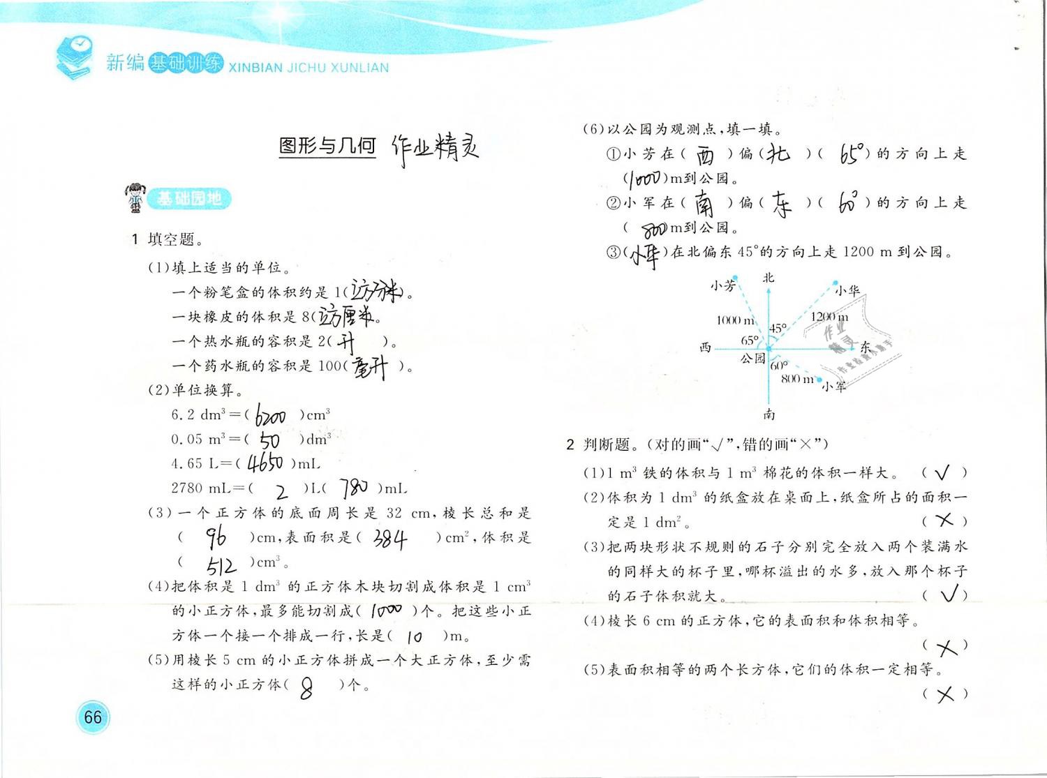 2019年新編基礎(chǔ)訓(xùn)練五年級數(shù)學(xué)下冊北師大版 參考答案第66頁