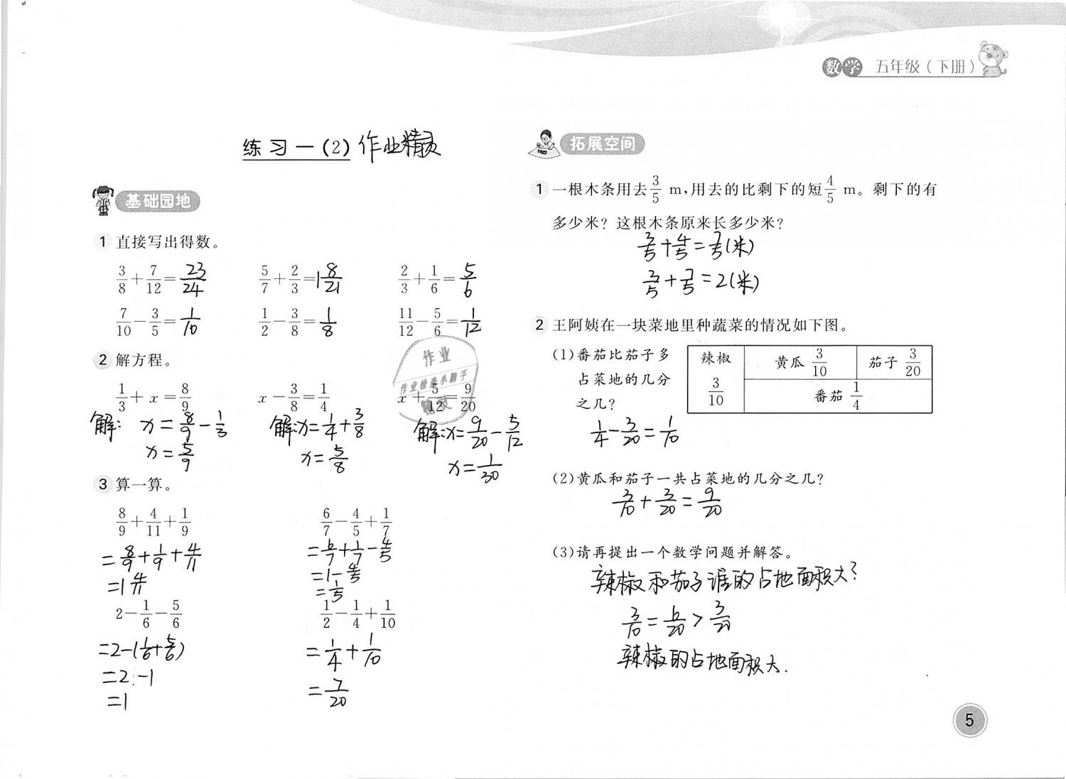 2019年新編基礎訓練五年級數(shù)學下冊北師大版 參考答案第5頁