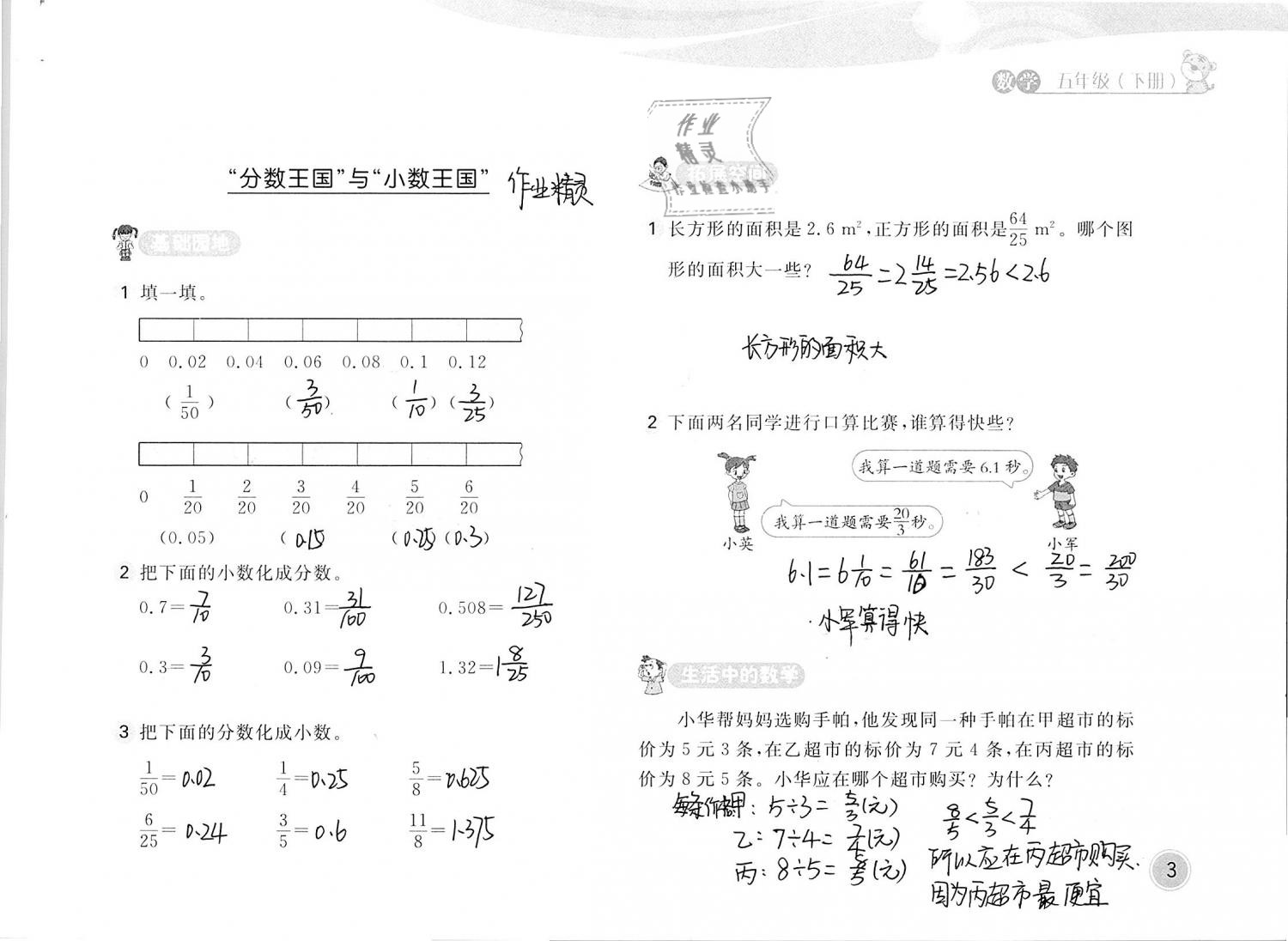 2019年新編基礎(chǔ)訓(xùn)練五年級(jí)數(shù)學(xué)下冊(cè)北師大版 參考答案第3頁(yè)