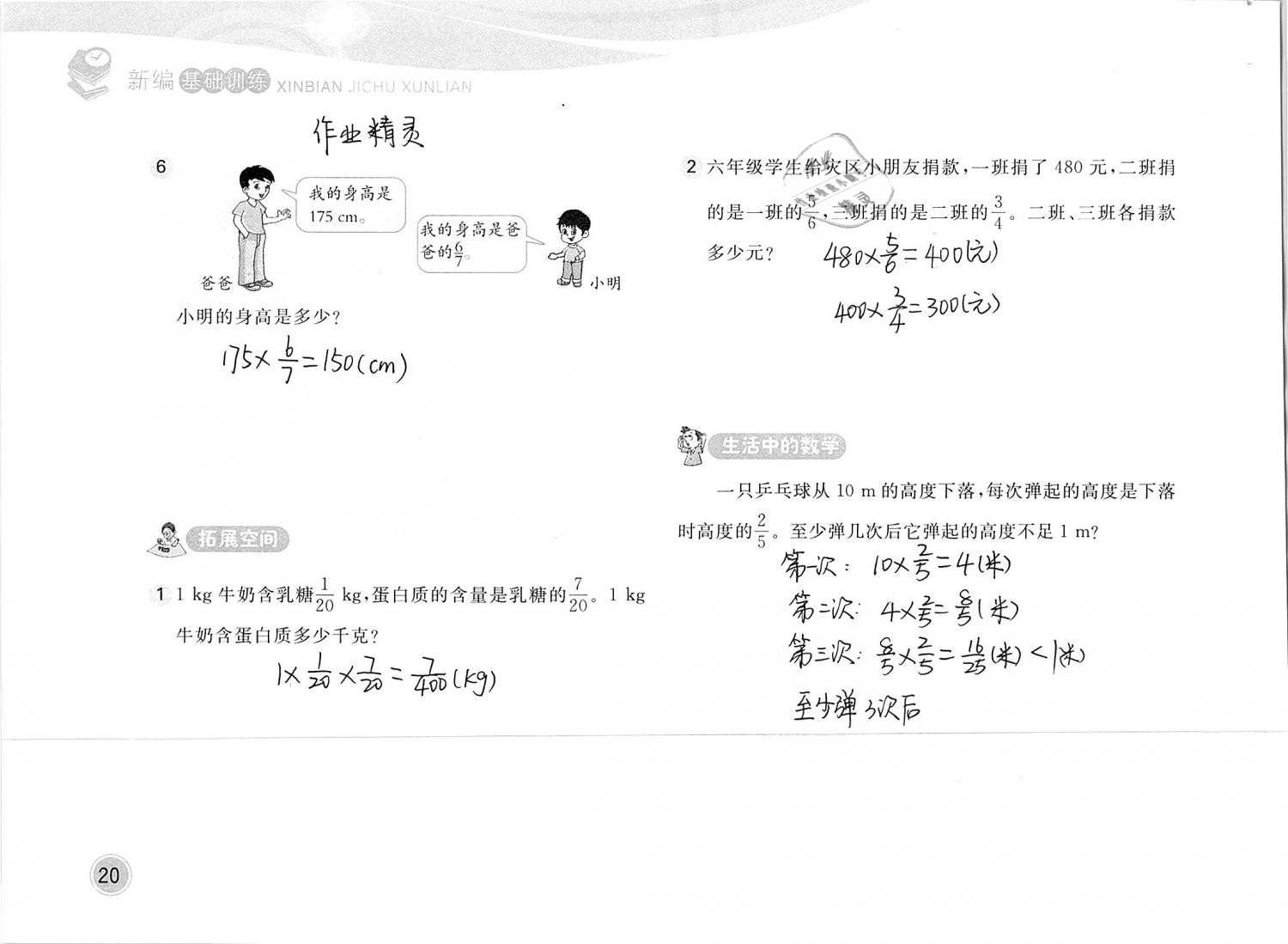 2019年新編基礎(chǔ)訓(xùn)練五年級(jí)數(shù)學(xué)下冊(cè)北師大版 參考答案第20頁(yè)