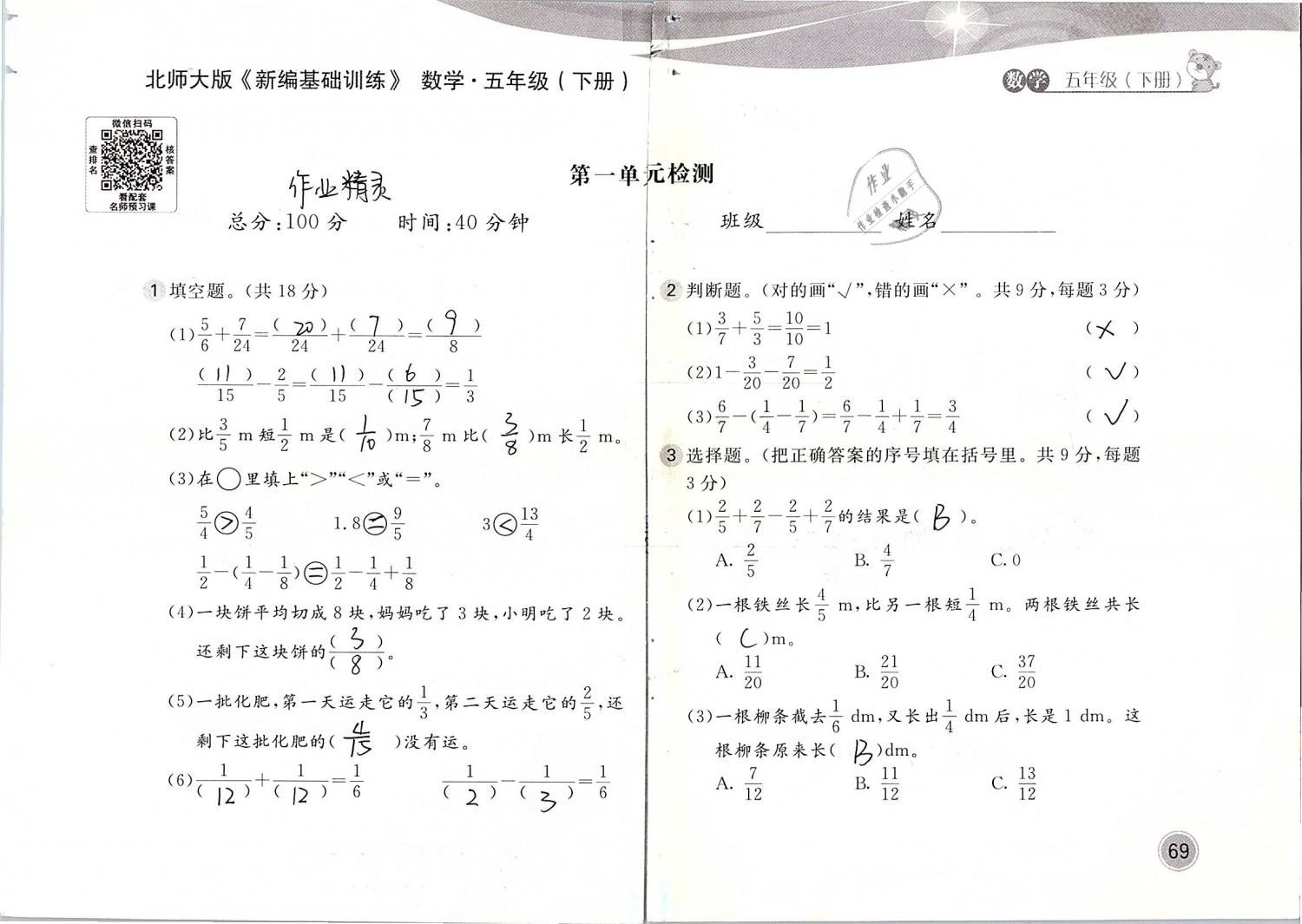 2019年新編基礎訓練五年級數(shù)學下冊北師大版 參考答案第69頁