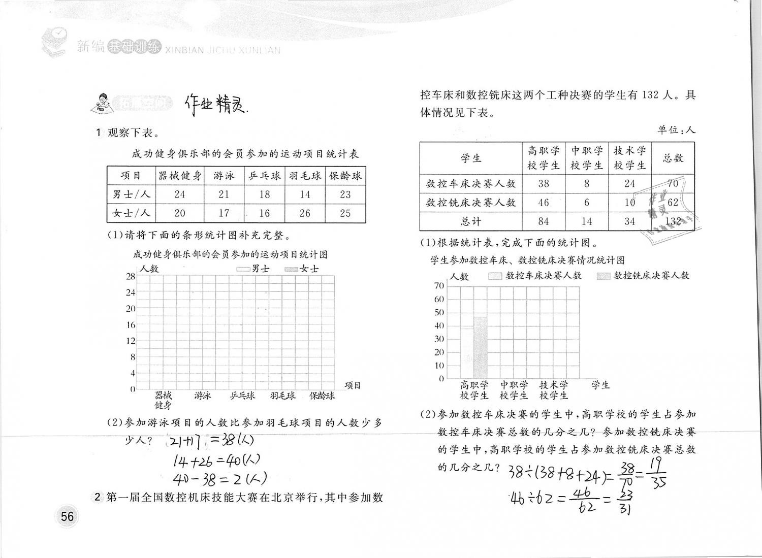 2019年新編基礎訓練五年級數(shù)學下冊北師大版 參考答案第56頁