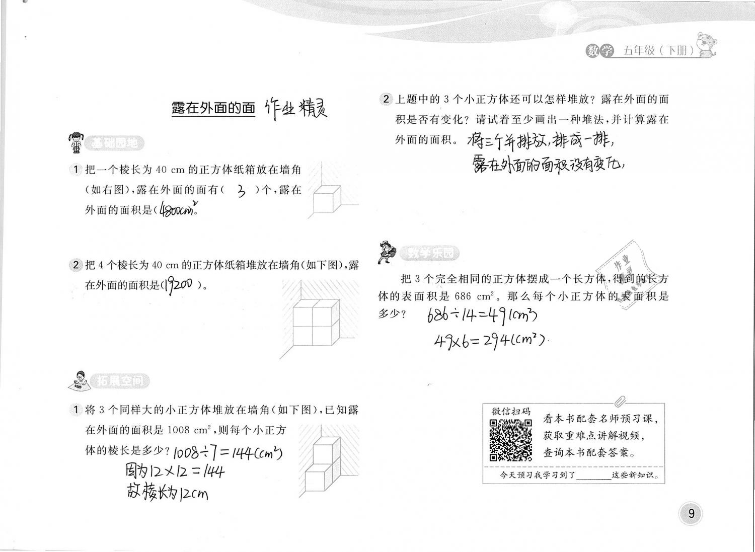 2019年新編基礎(chǔ)訓(xùn)練五年級(jí)數(shù)學(xué)下冊(cè)北師大版 參考答案第9頁