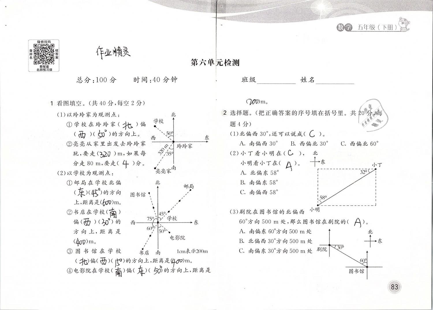 2019年新編基礎(chǔ)訓(xùn)練五年級(jí)數(shù)學(xué)下冊(cè)北師大版 參考答案第83頁