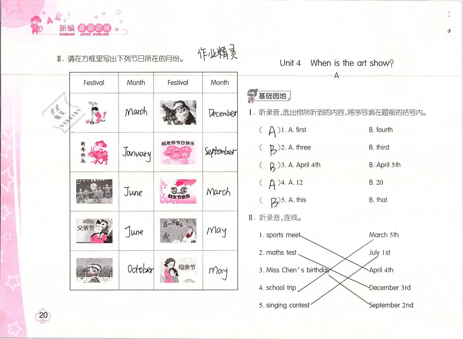 2019年新編基礎(chǔ)訓(xùn)練五年級英語下冊人教版 第20頁