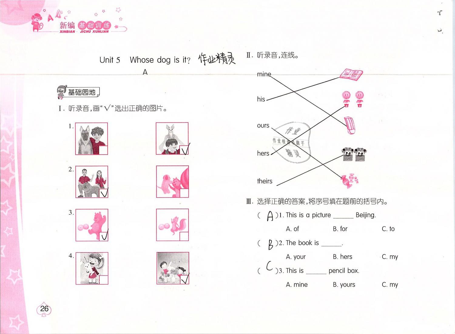 2019年新編基礎(chǔ)訓(xùn)練五年級(jí)英語(yǔ)下冊(cè)人教版 第26頁(yè)