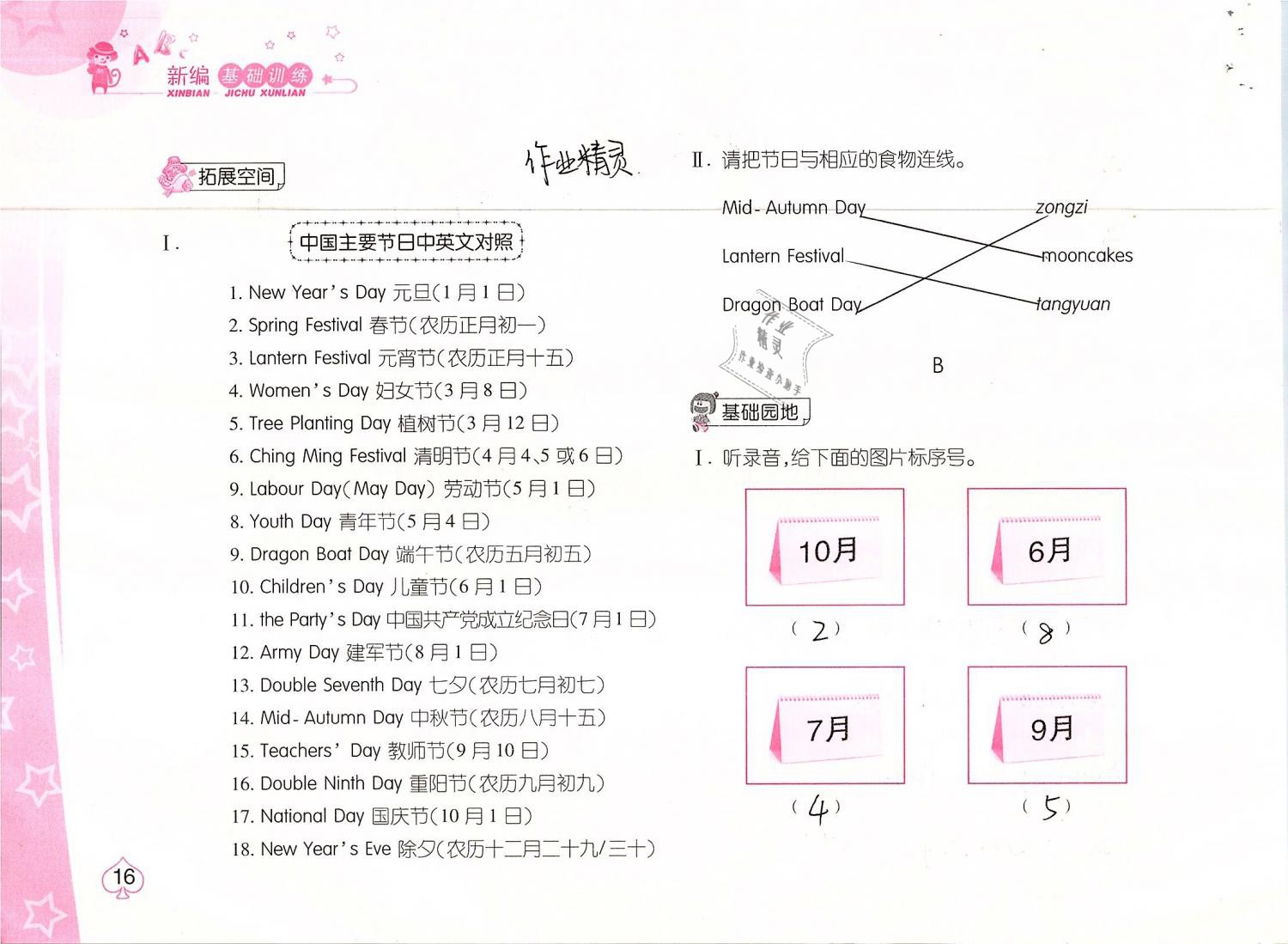 2019年新編基礎(chǔ)訓(xùn)練五年級(jí)英語(yǔ)下冊(cè)人教版 第16頁(yè)