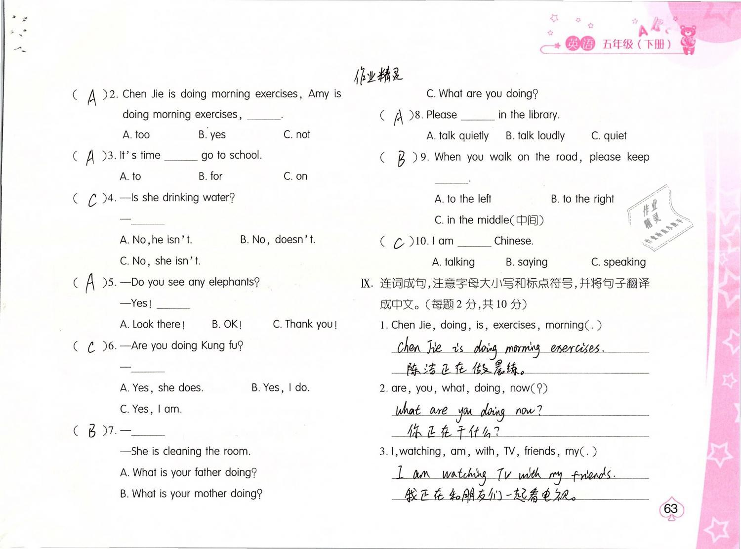 2019年新編基礎(chǔ)訓(xùn)練五年級(jí)英語(yǔ)下冊(cè)人教版 參考答案第63頁(yè)